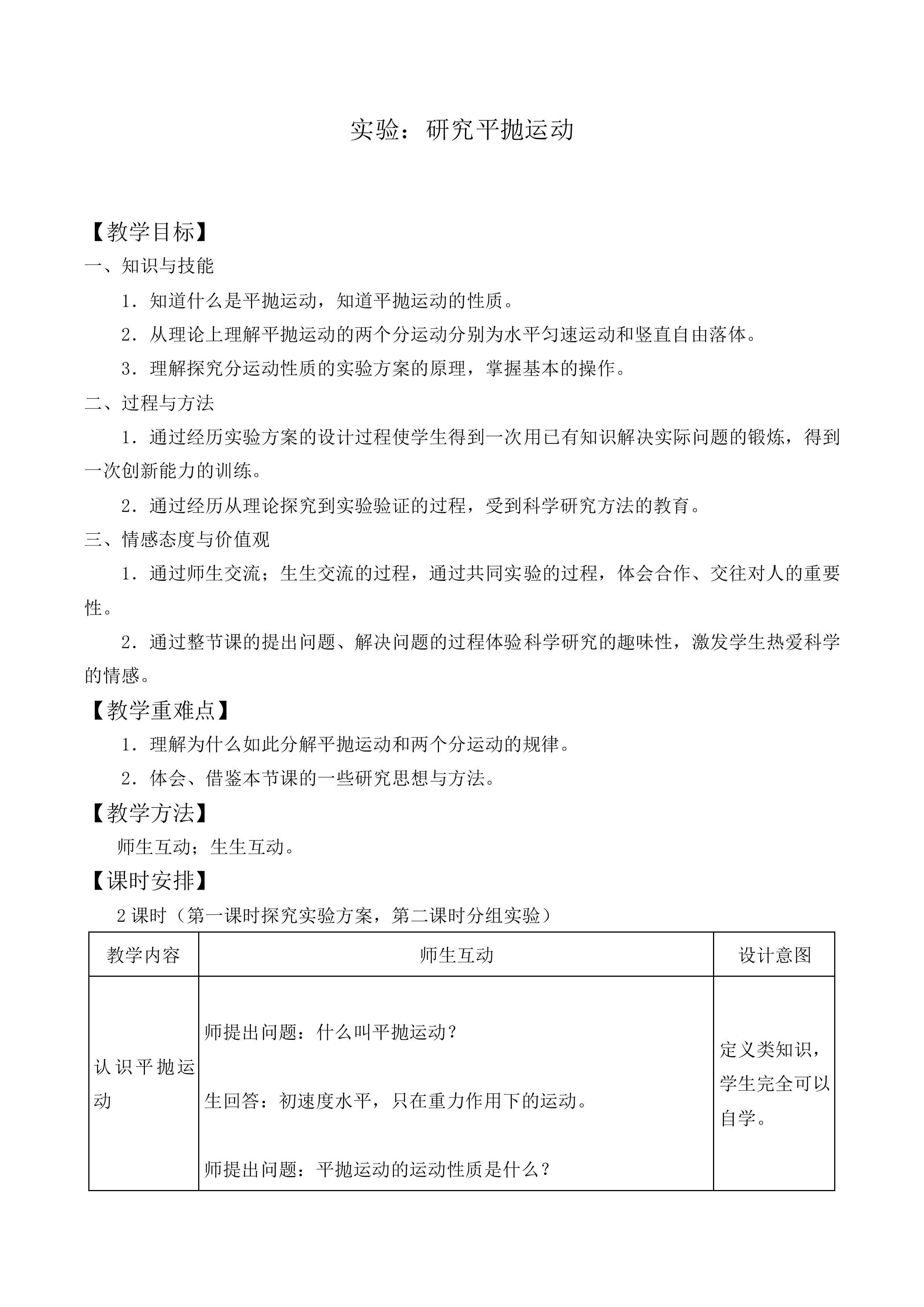 实验：研究平抛运动_教案4