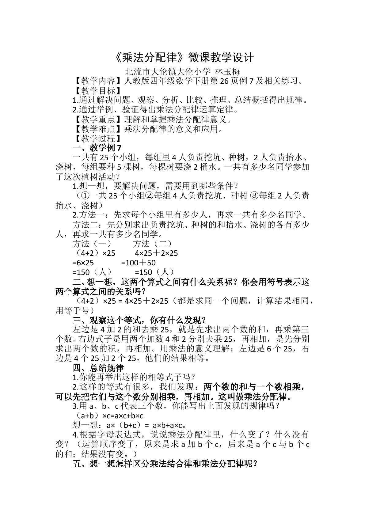 乘法分配律