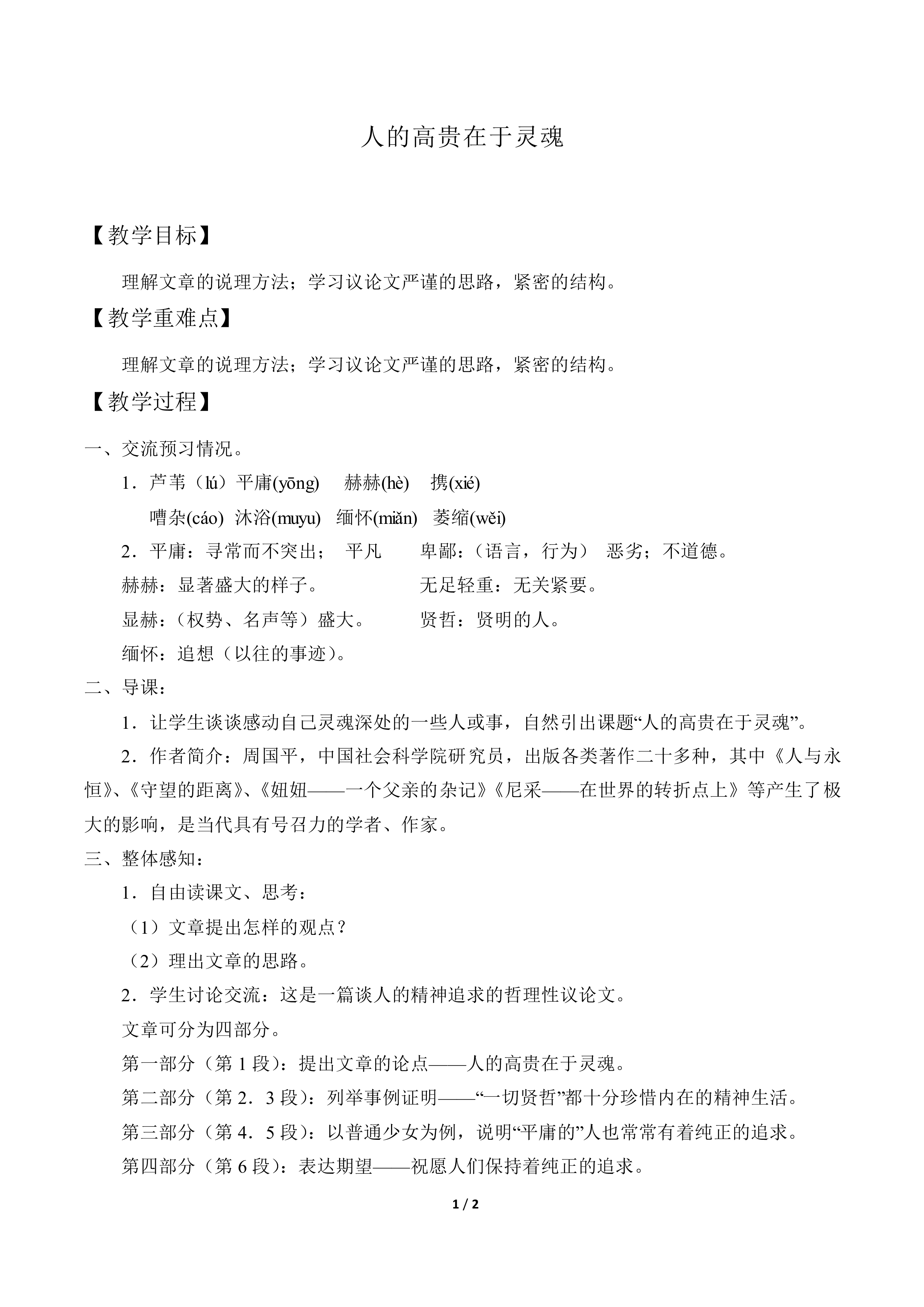 人的高贵在于灵魂_教案1