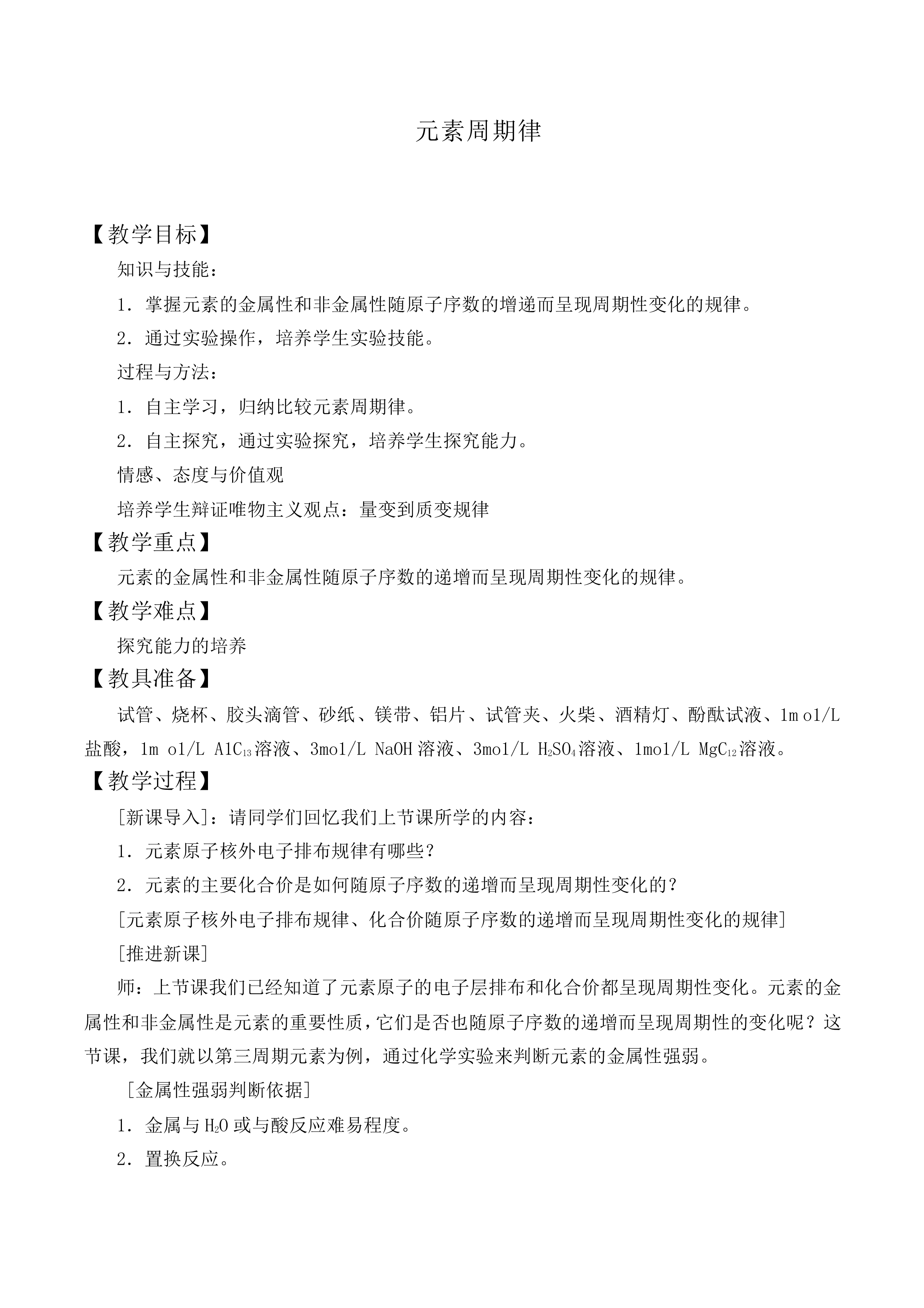 元素周期律_教案8