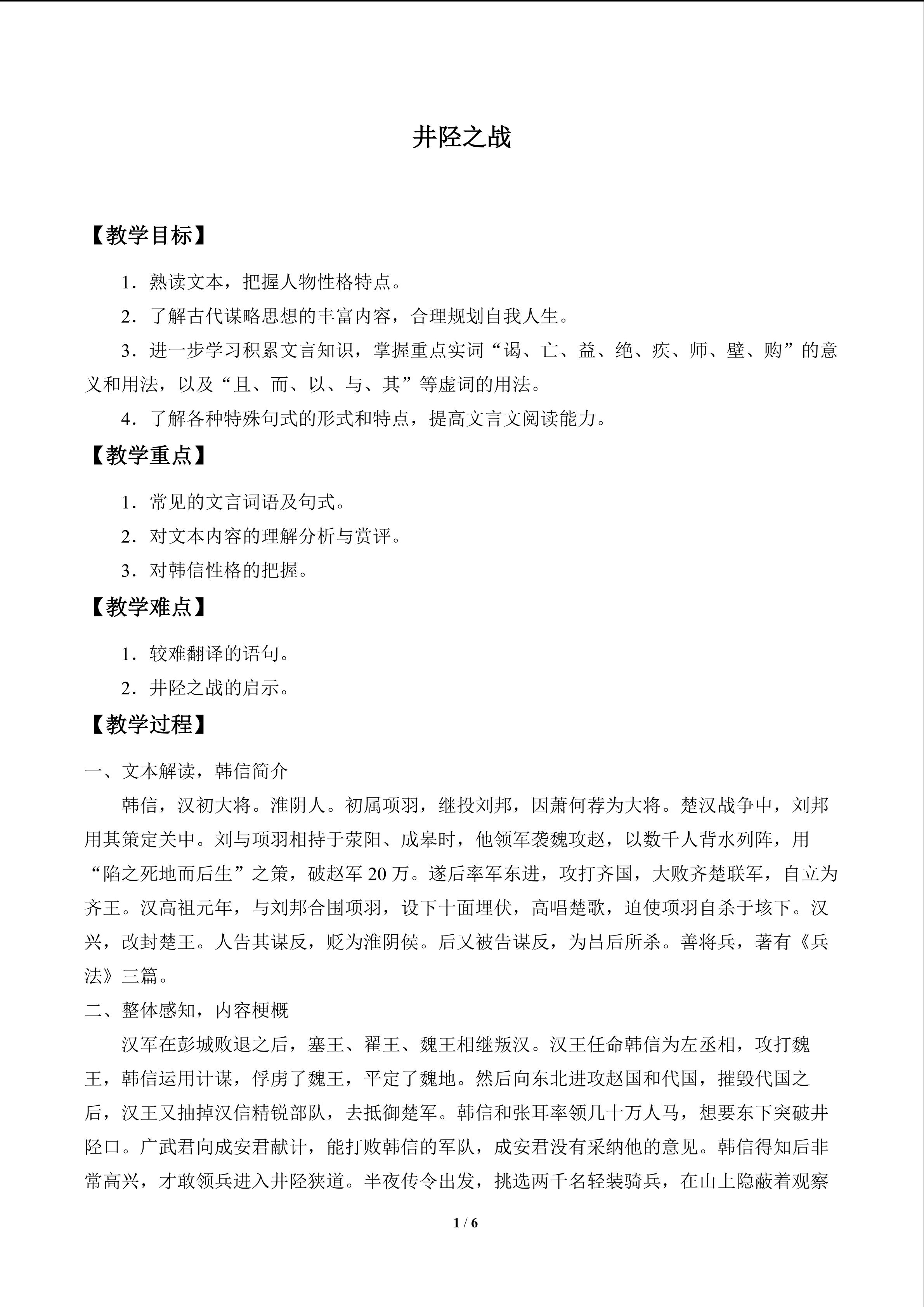 井陉之战_教案1
