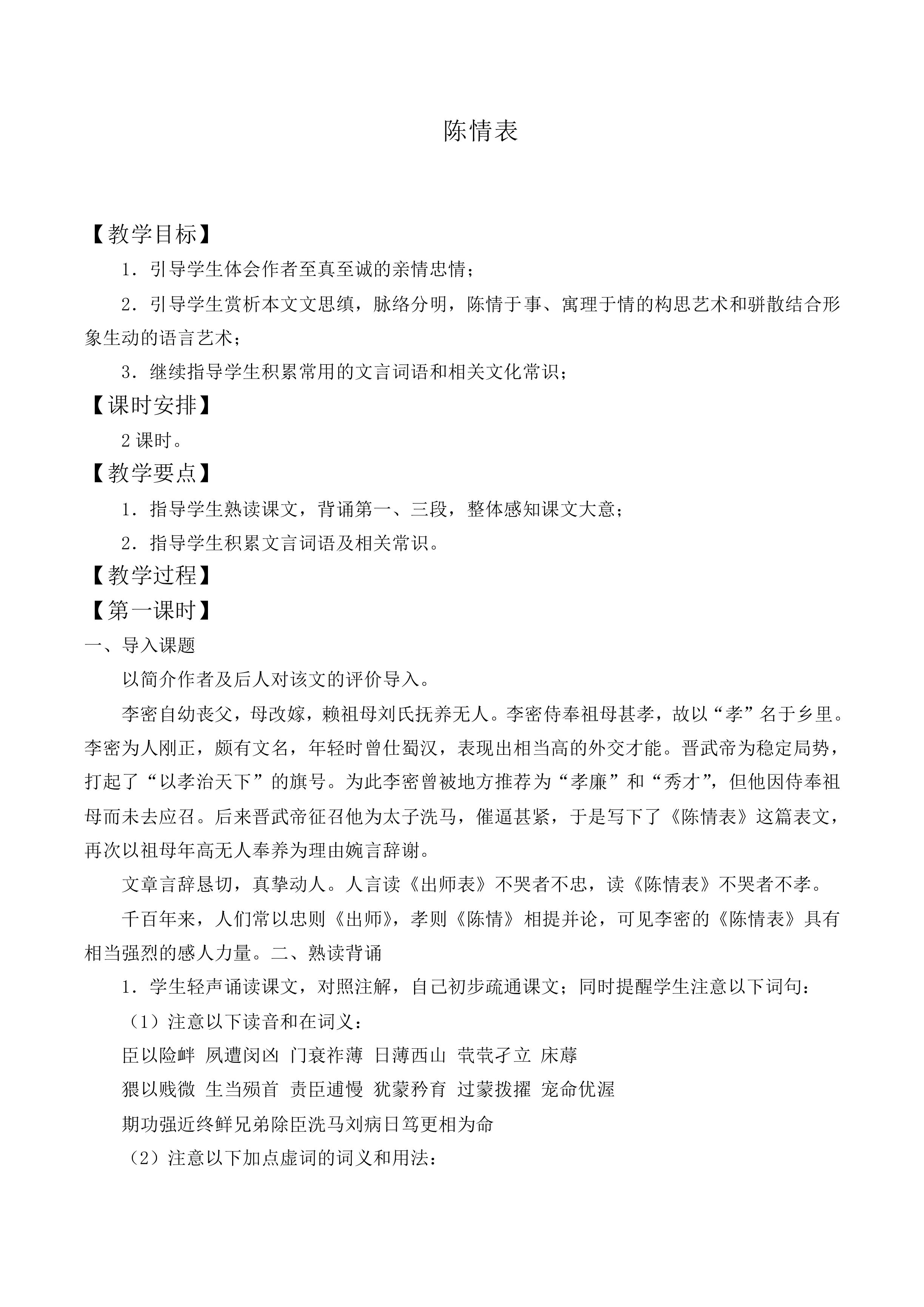 陈情表_教案3