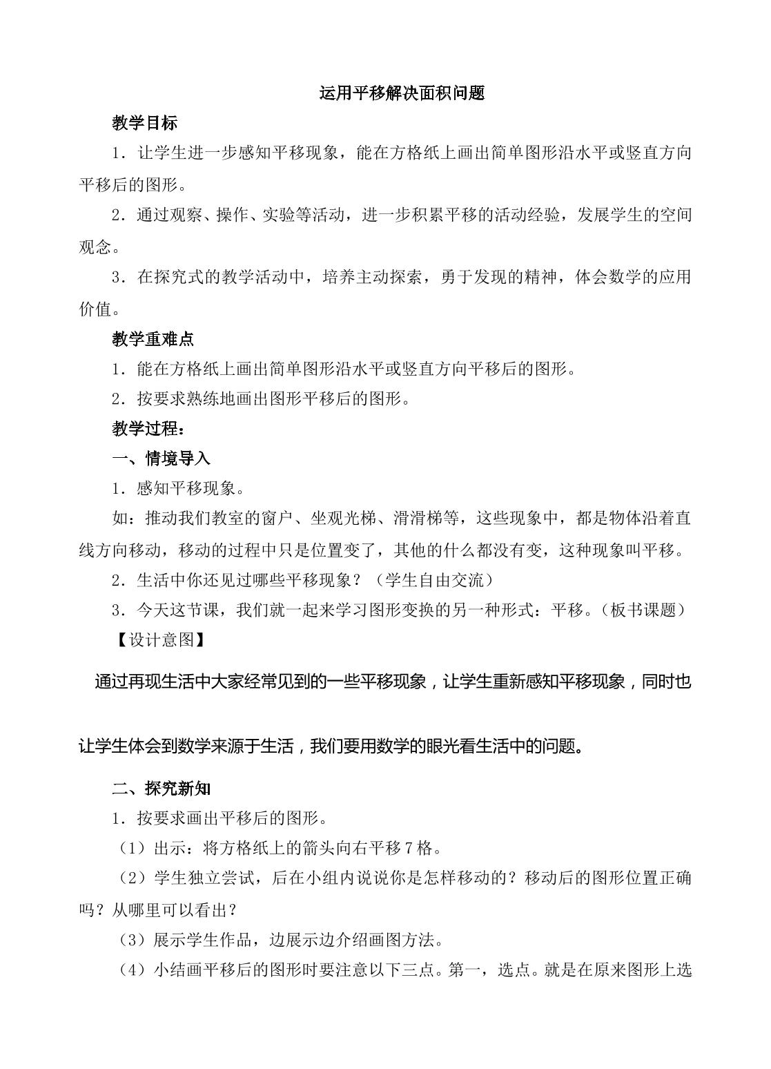 运用平移解决面积问题