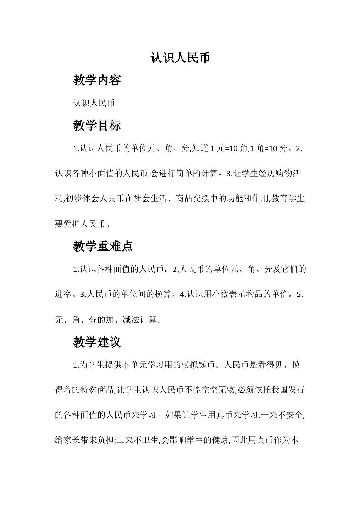 人名币