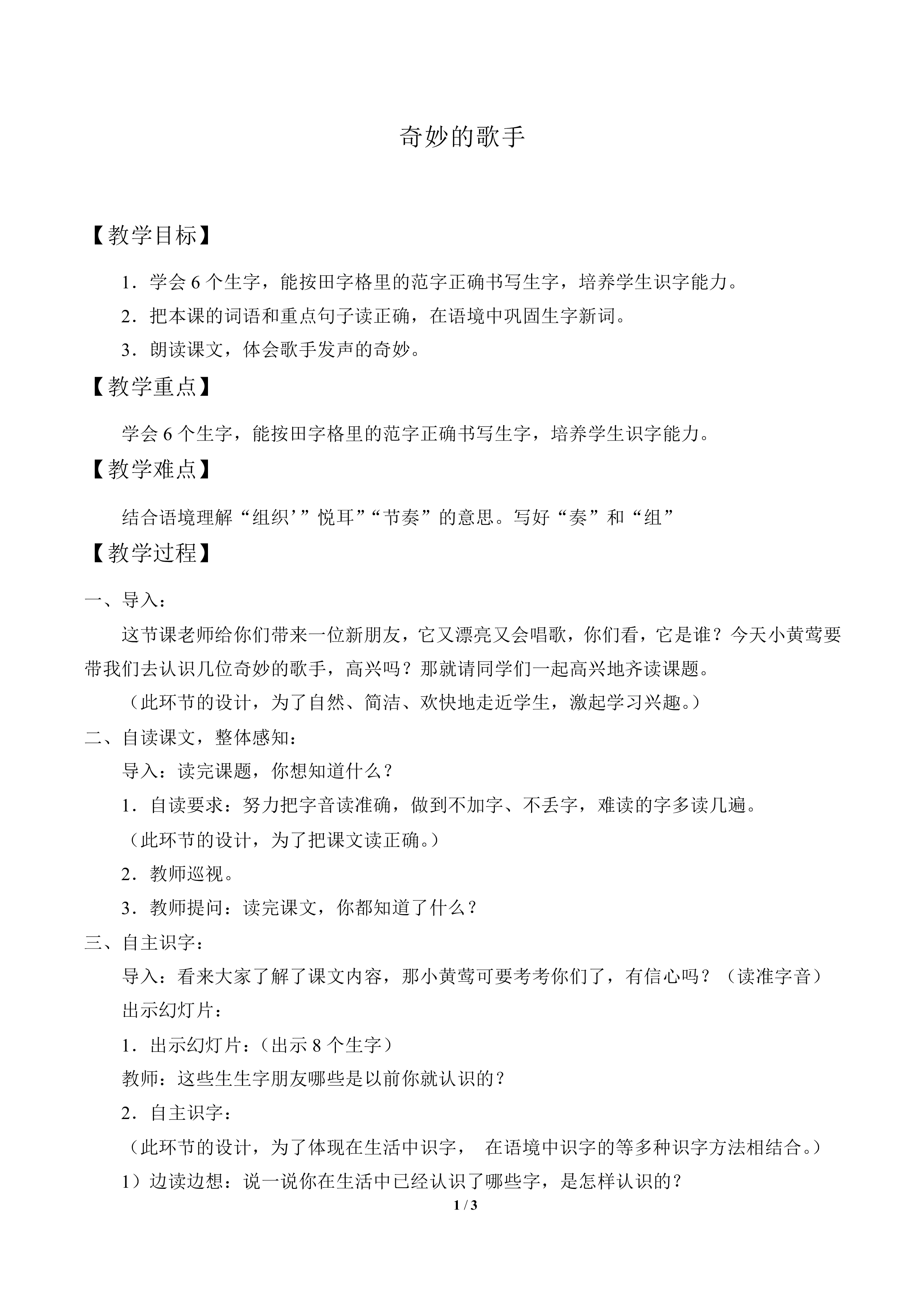  奇妙的歌手_教案1