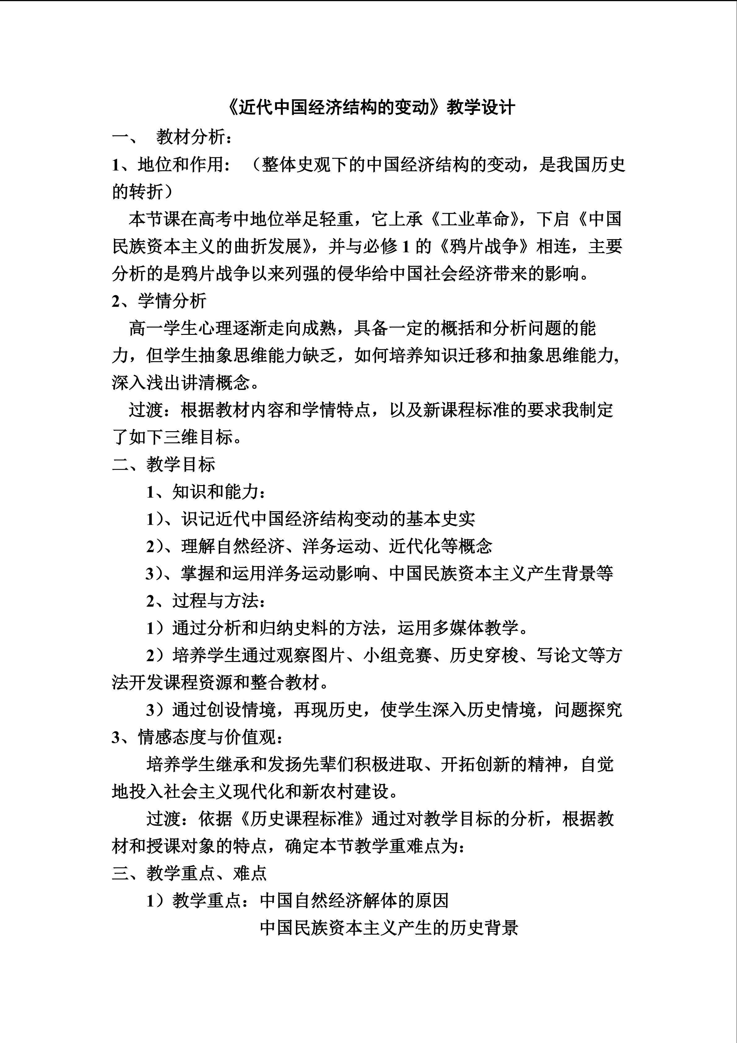 近代中国经济结构的变动