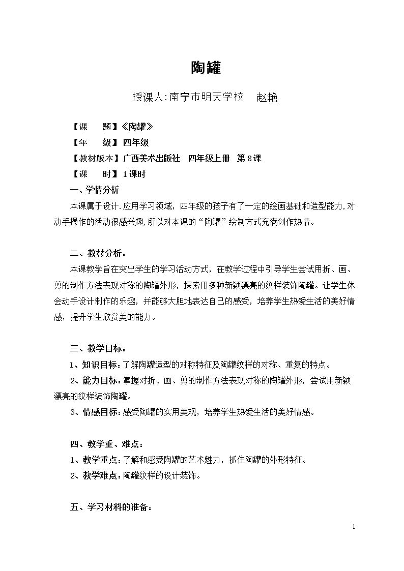 8 陶罐