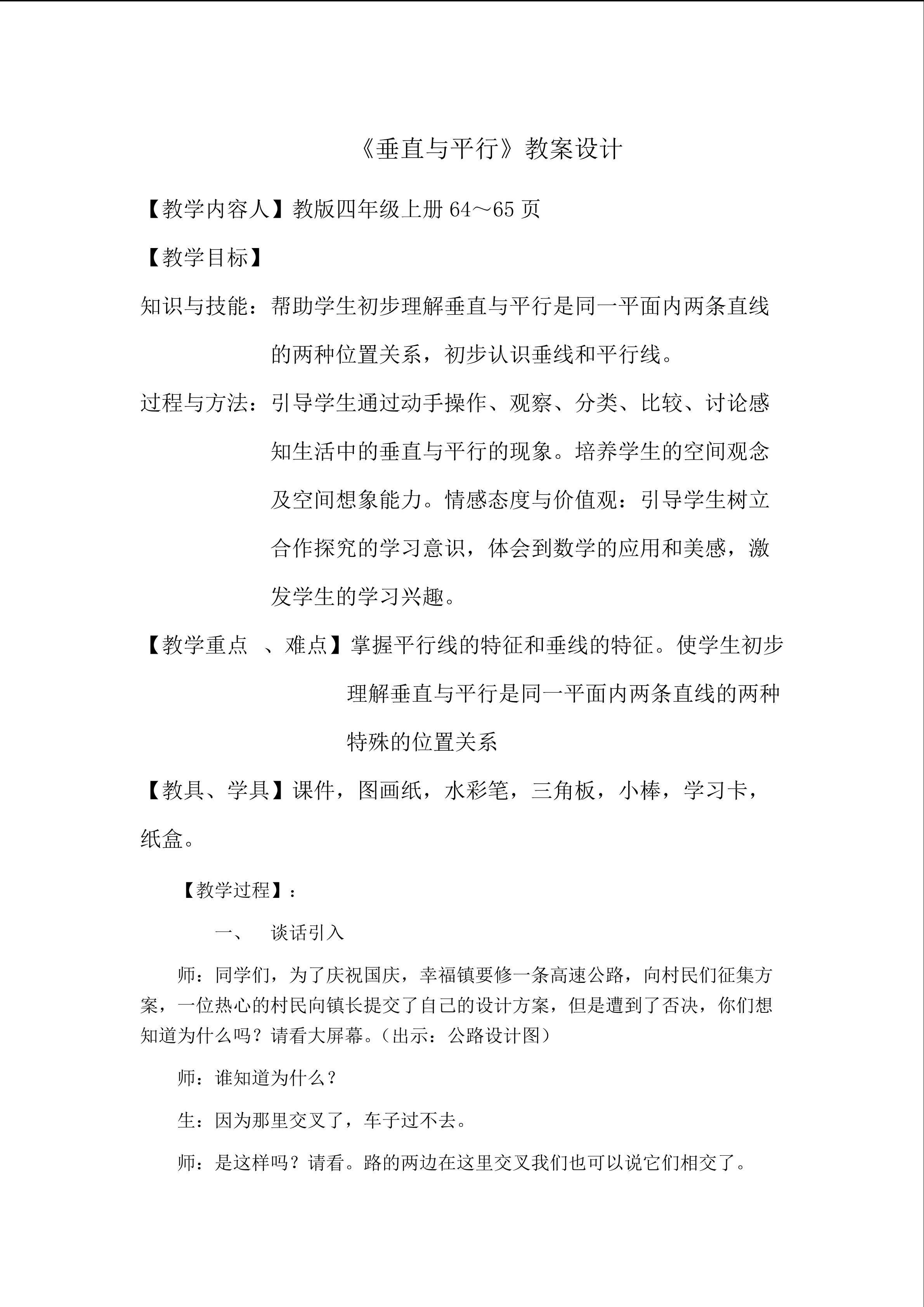 《垂直与平行》