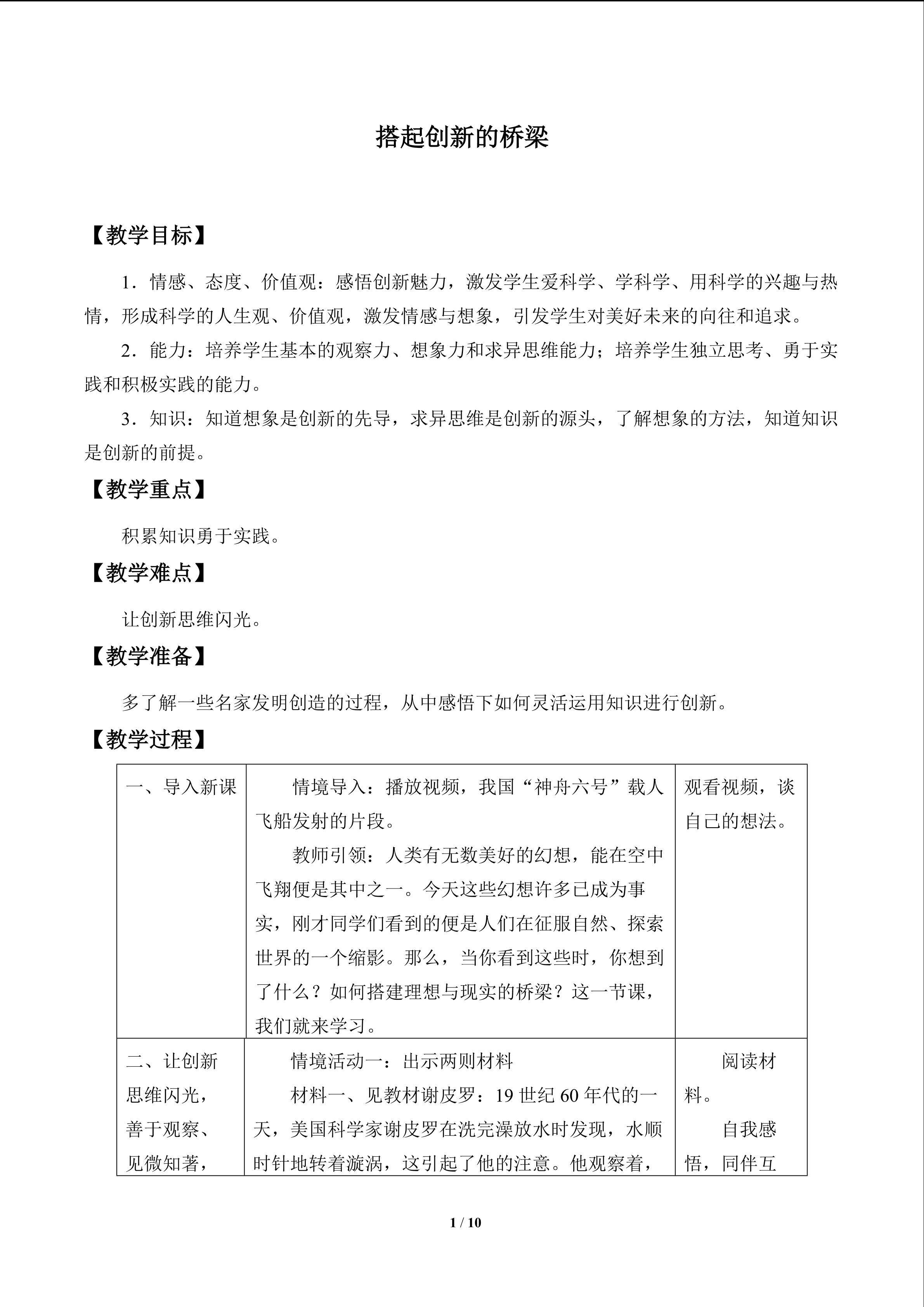 搭起创新的桥梁_教案1