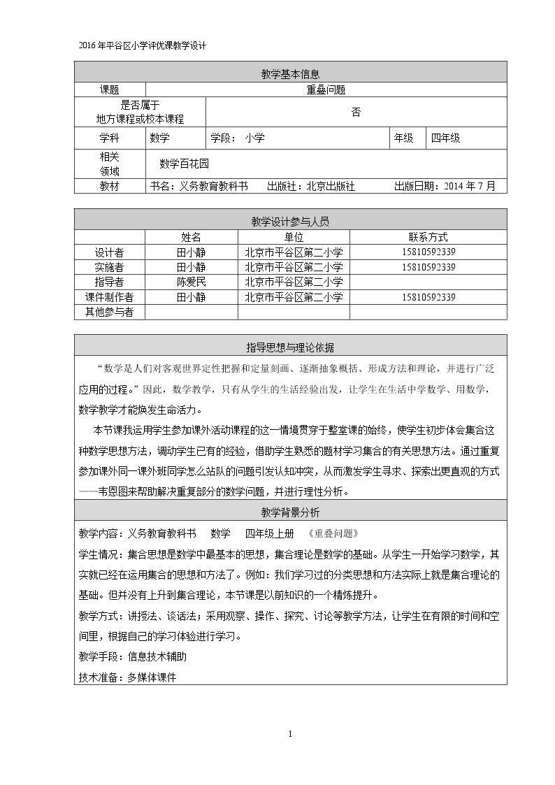 重叠问题