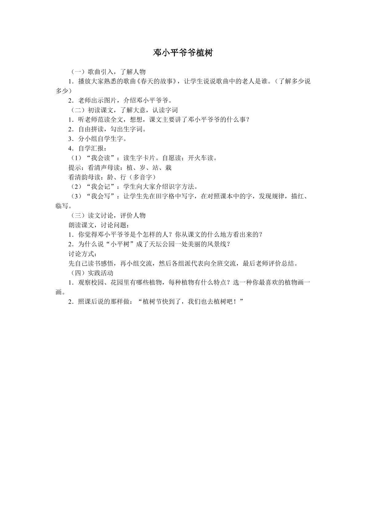 邓小平爷爷植树 _教案1