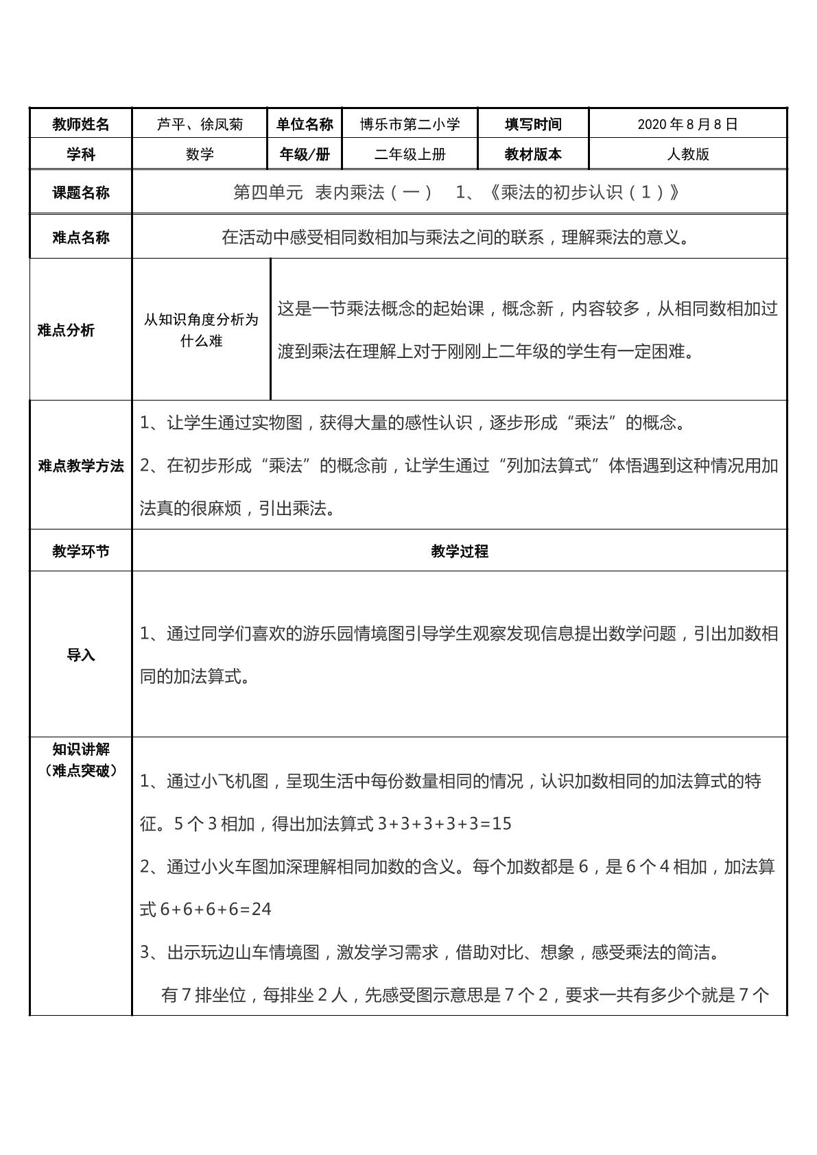 乘法的初步认识（1）