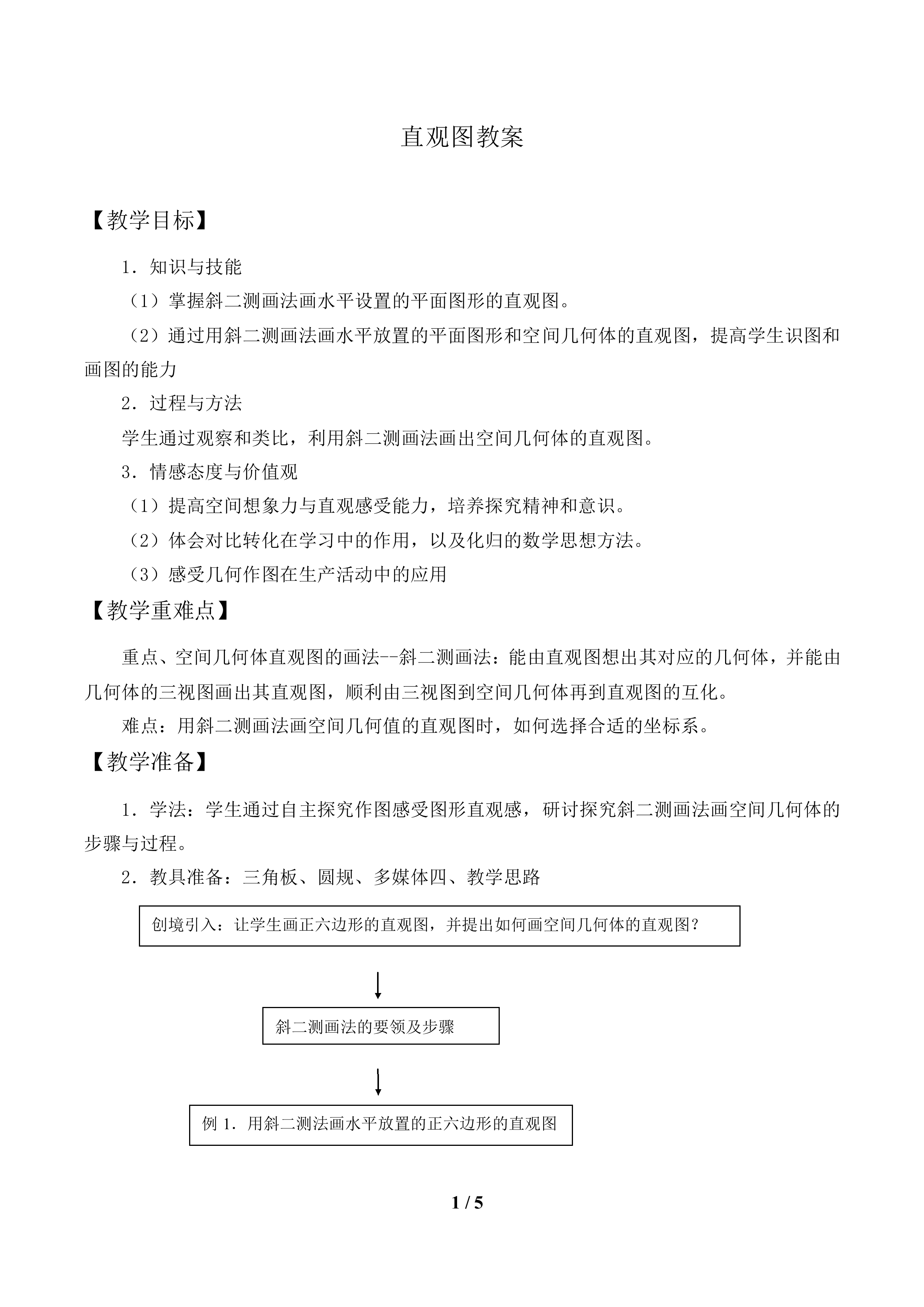 直观图_教案1