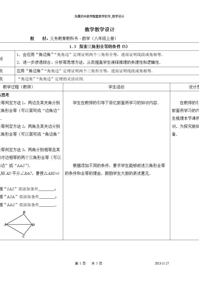 综合利用三种方法证两三角形全等