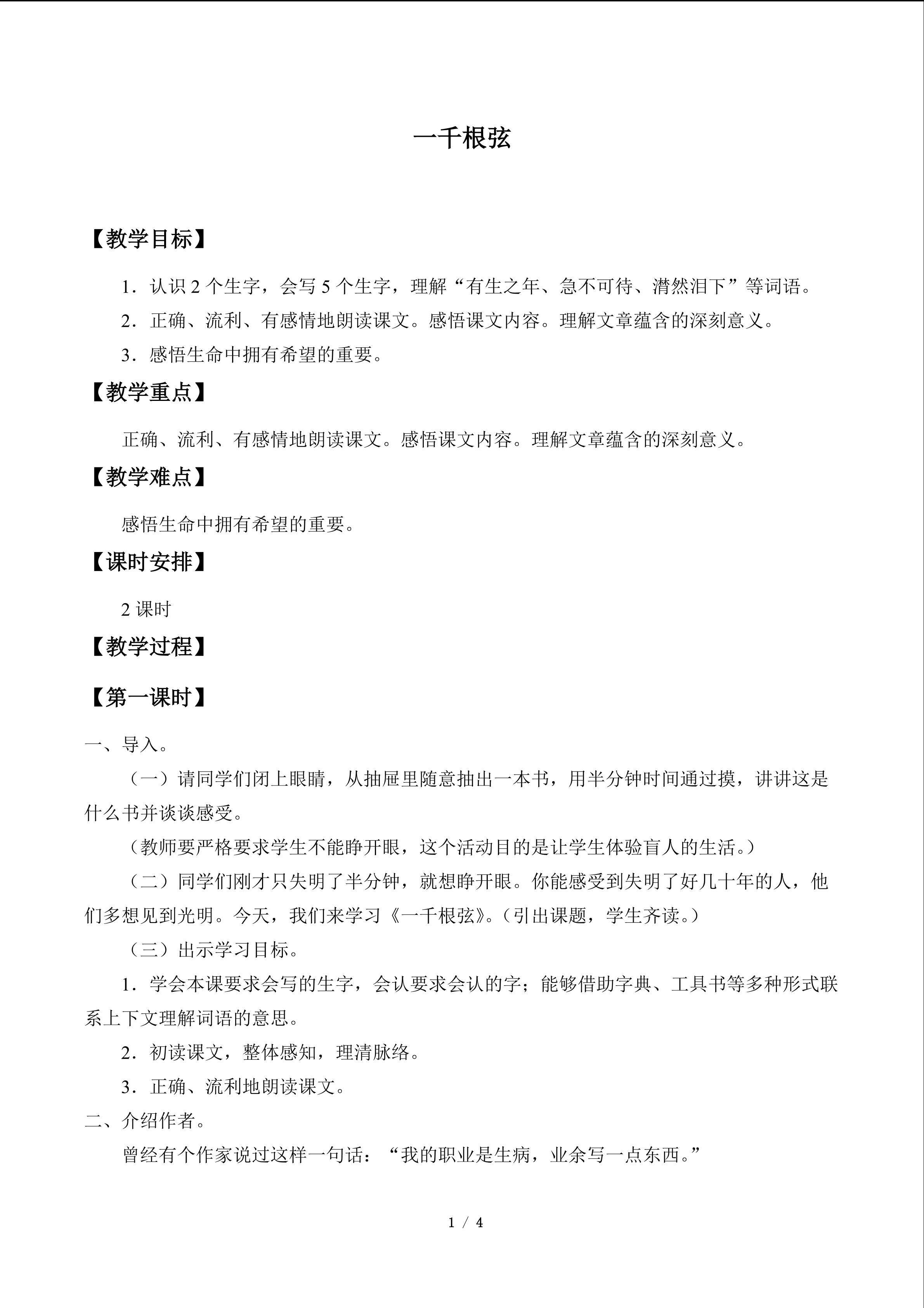 一千根弦_教案1