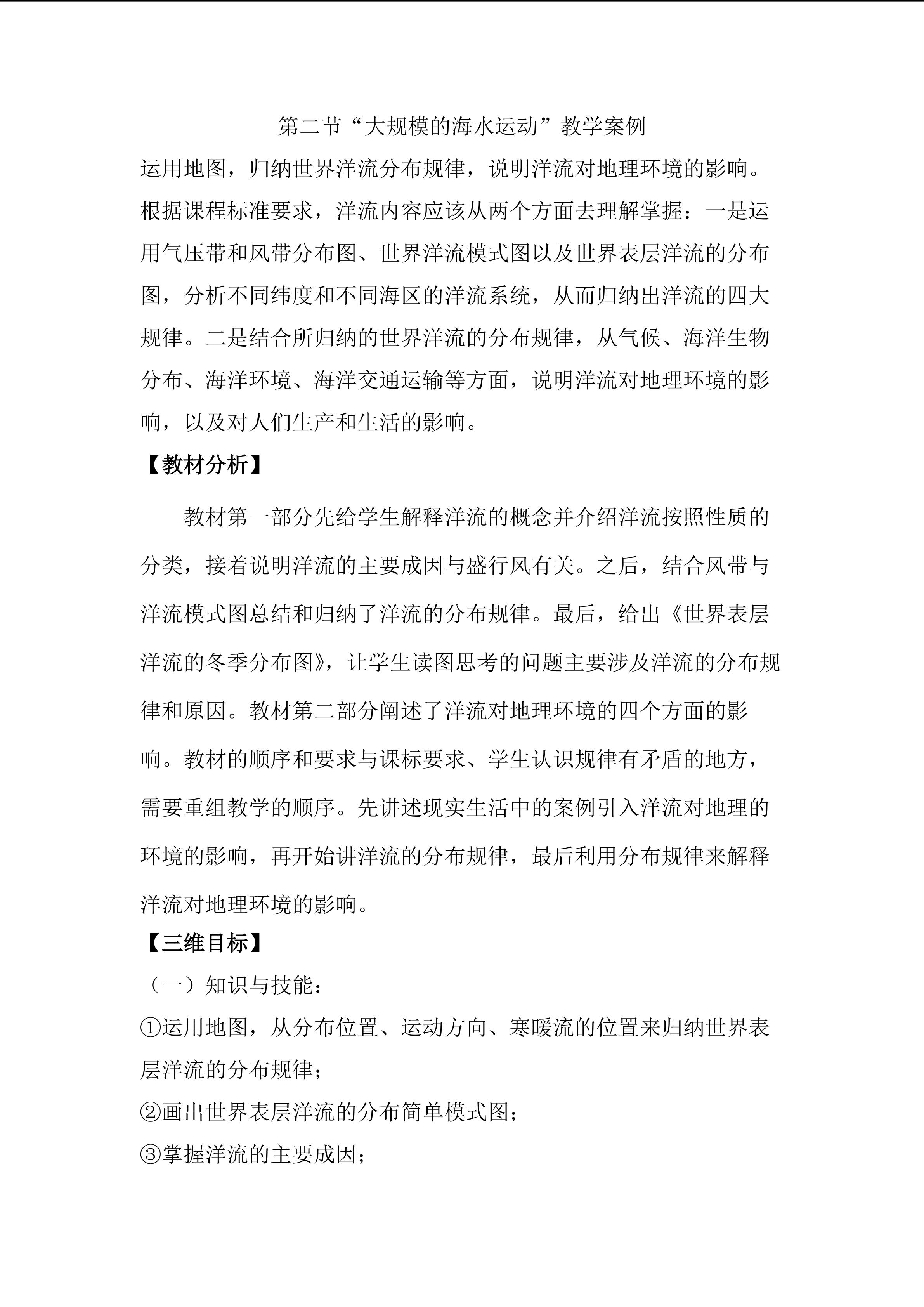 大规模的海水运动