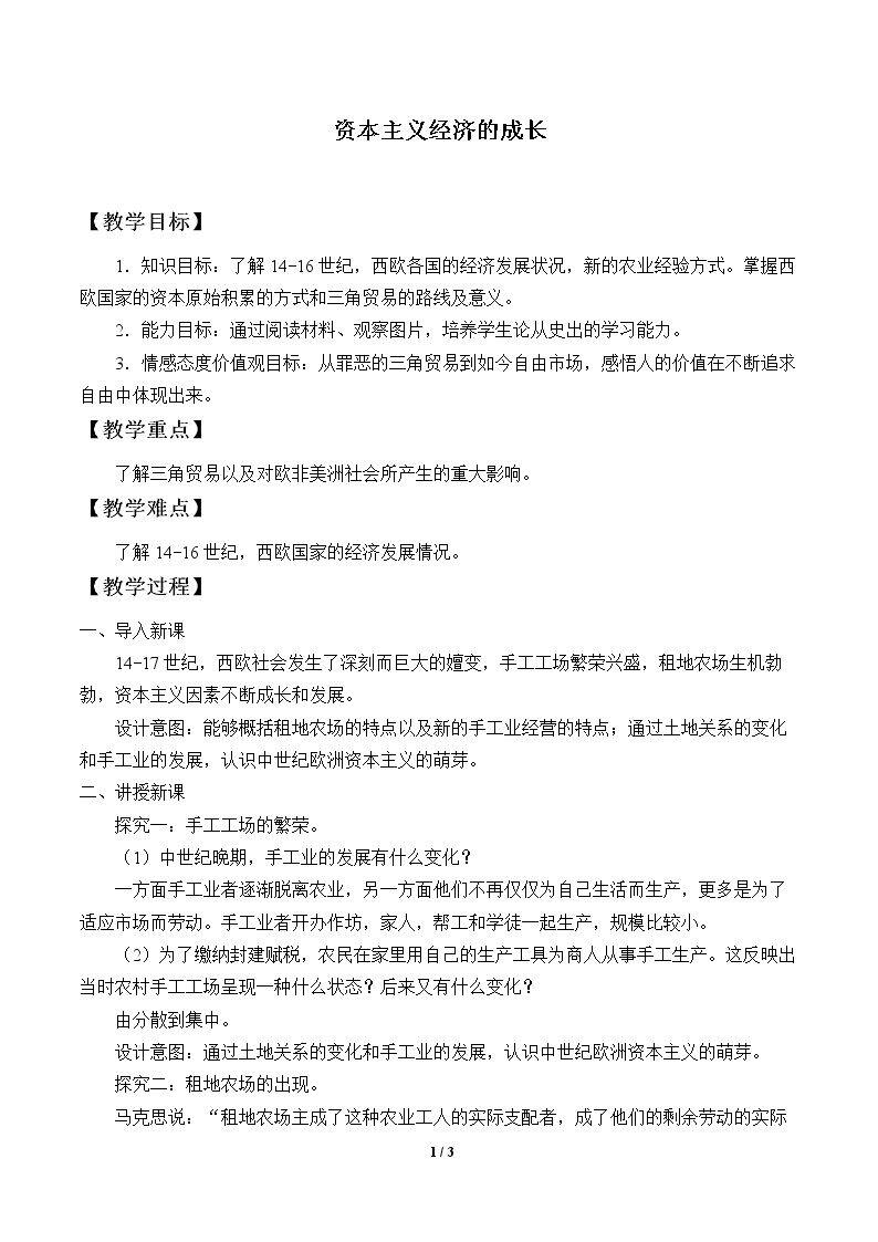 资本主义经济的成长