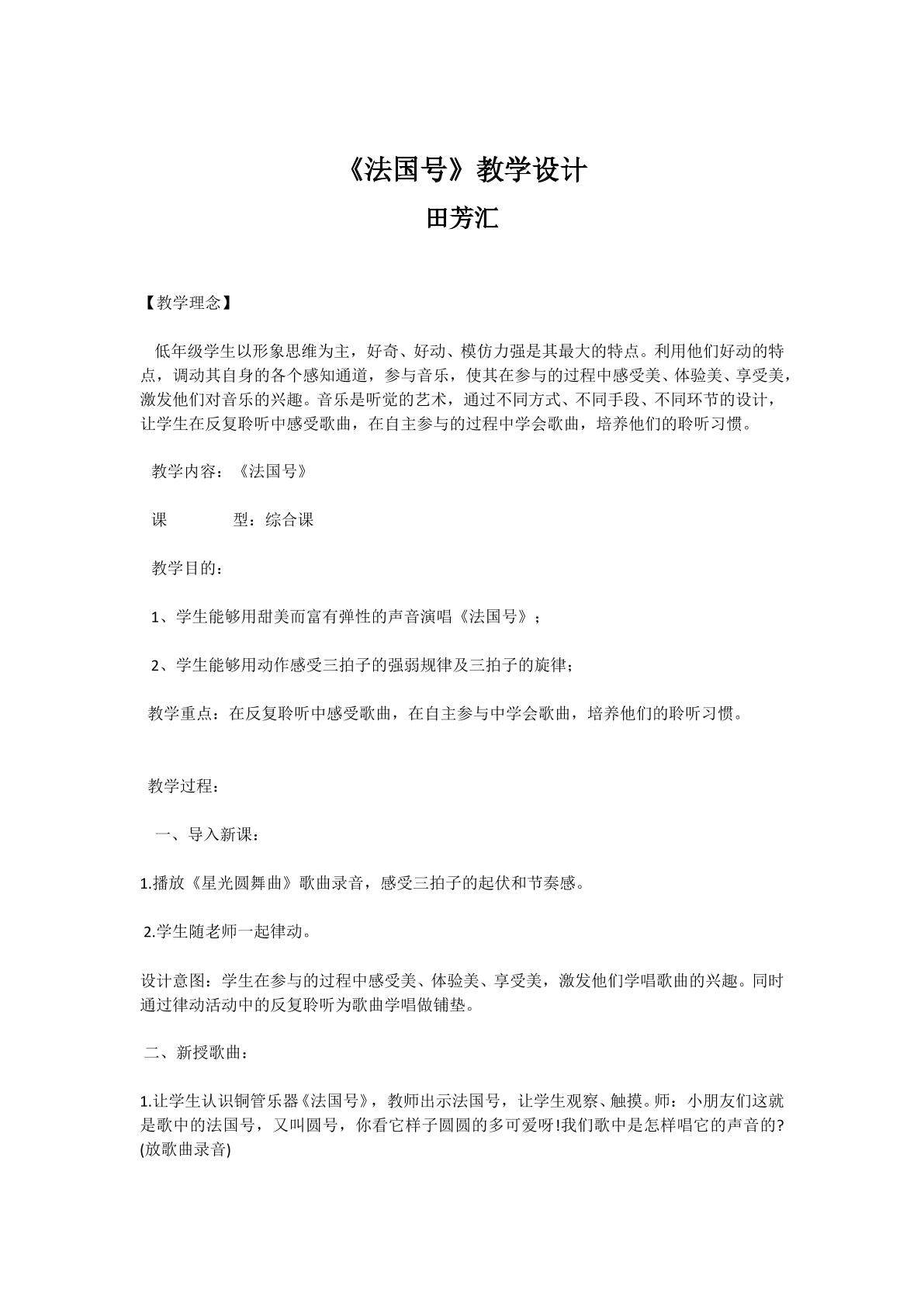 法国号