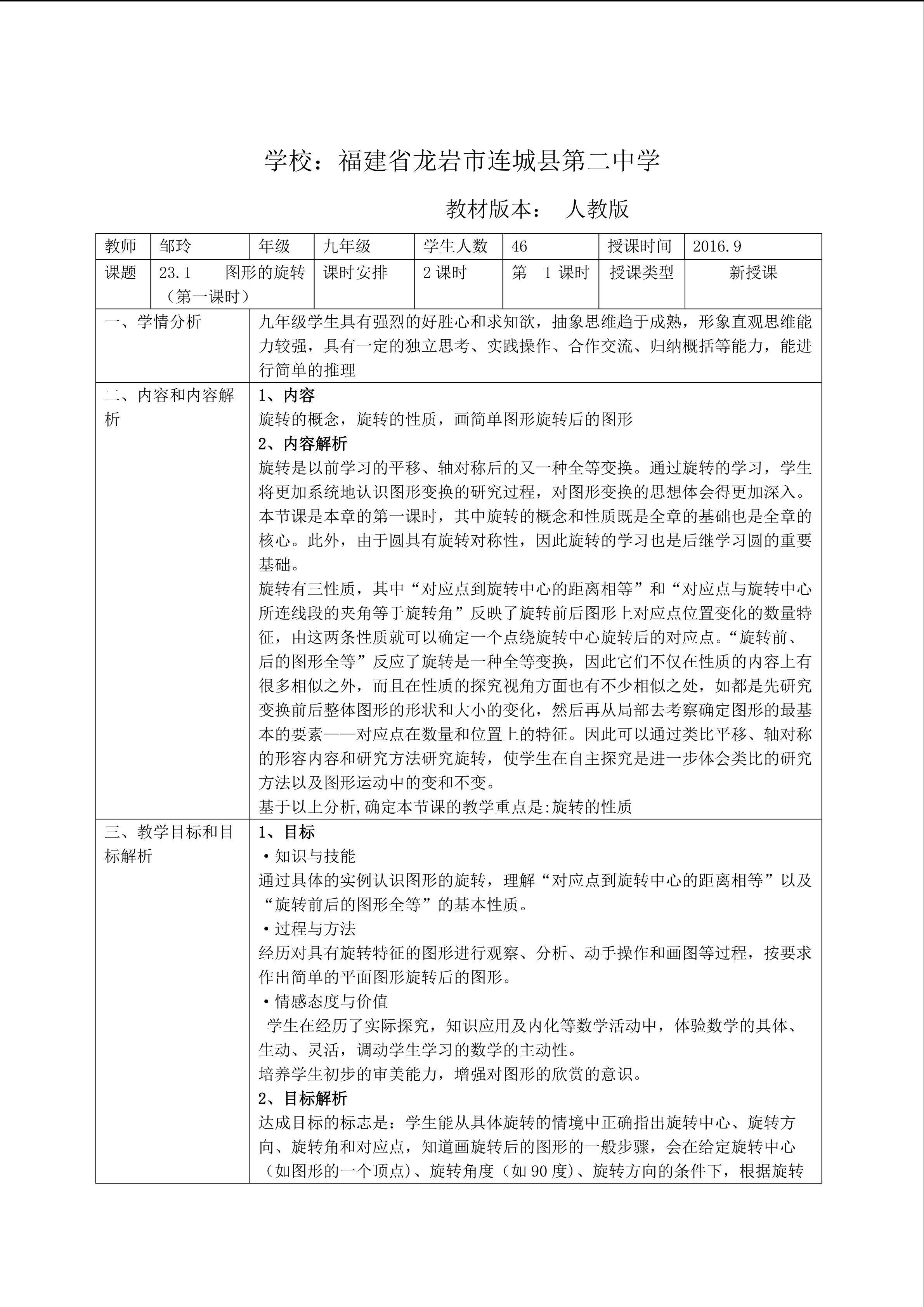 九年级上册23.1图形的旋转（第1课时)邹玲 (2)