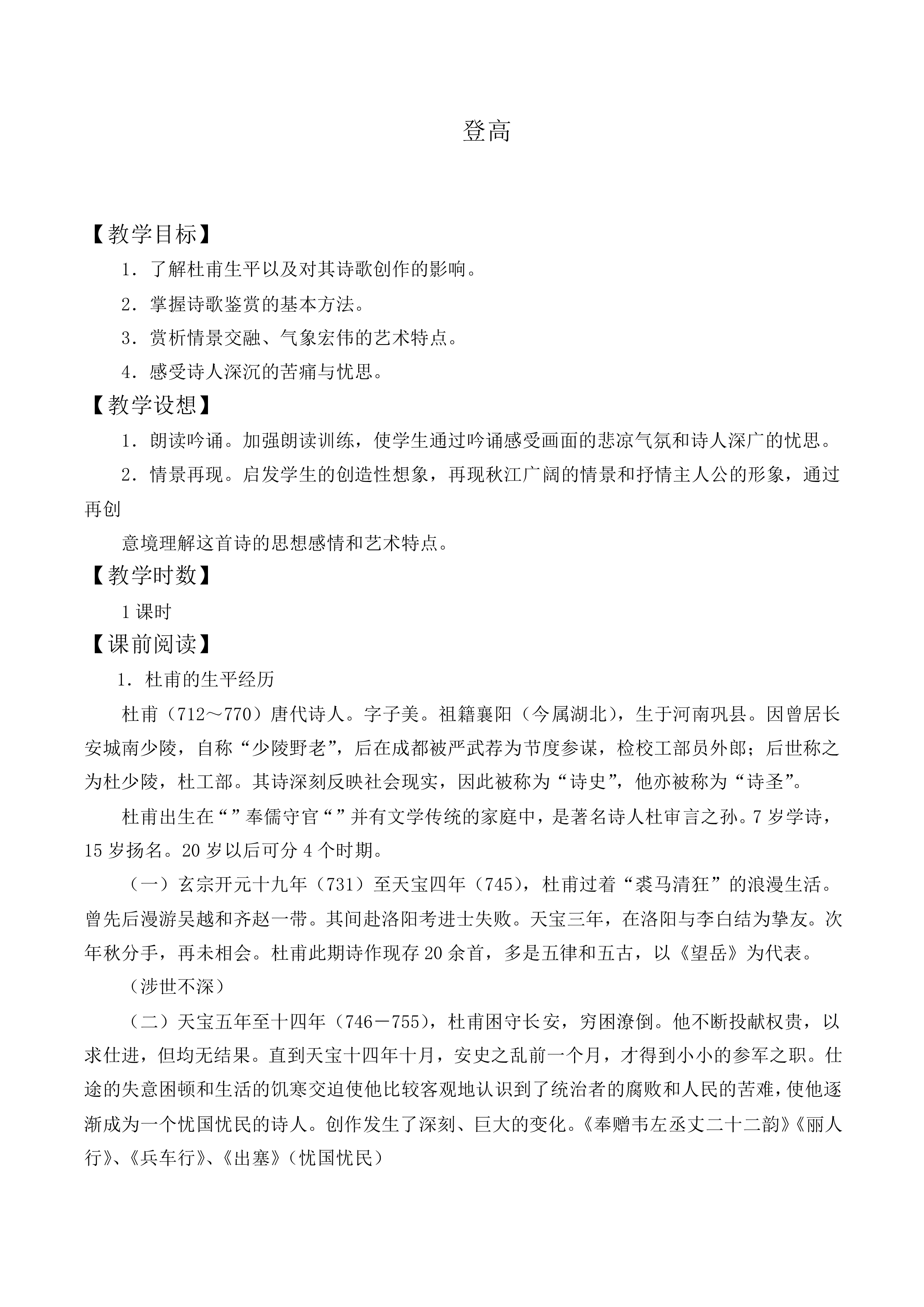 登高_教案13