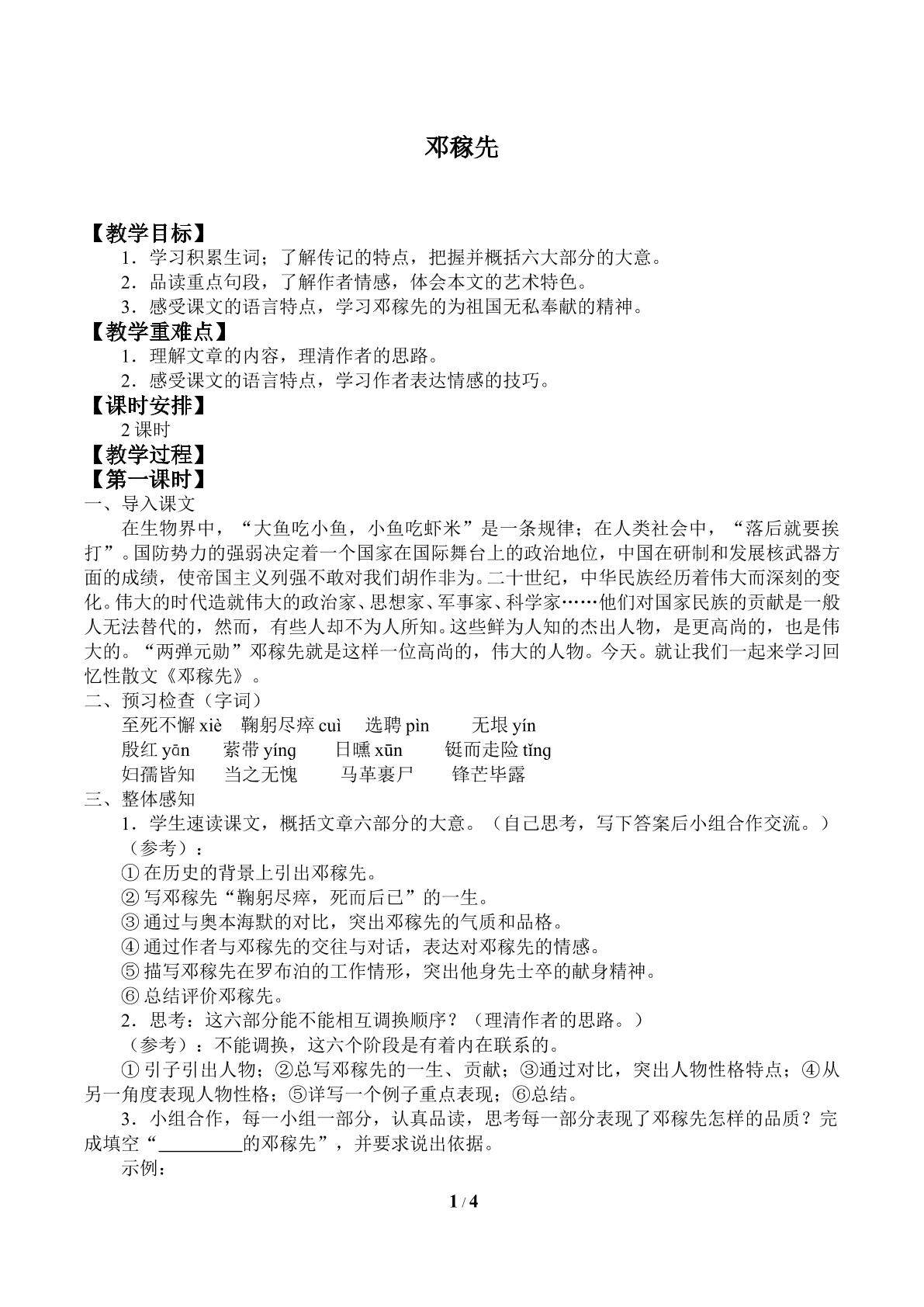 邓稼先