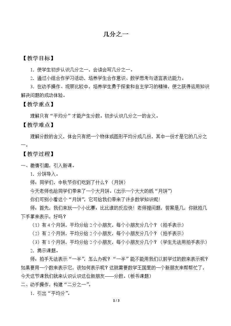 几分之一
