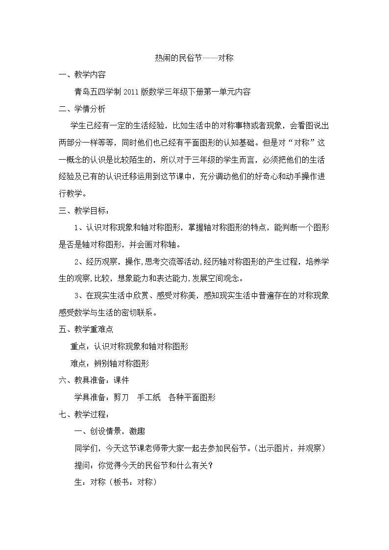信息窗（对称现象和轴对称图形）