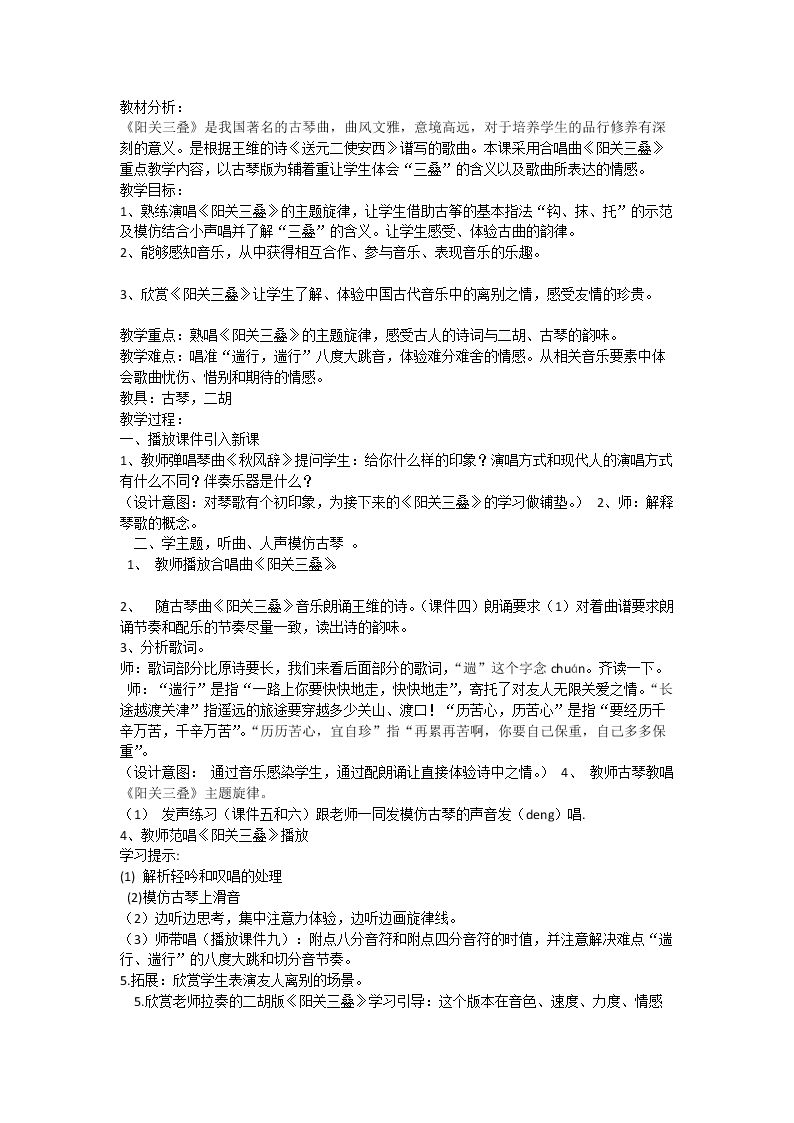 别情 歌曲《阳关三叠》