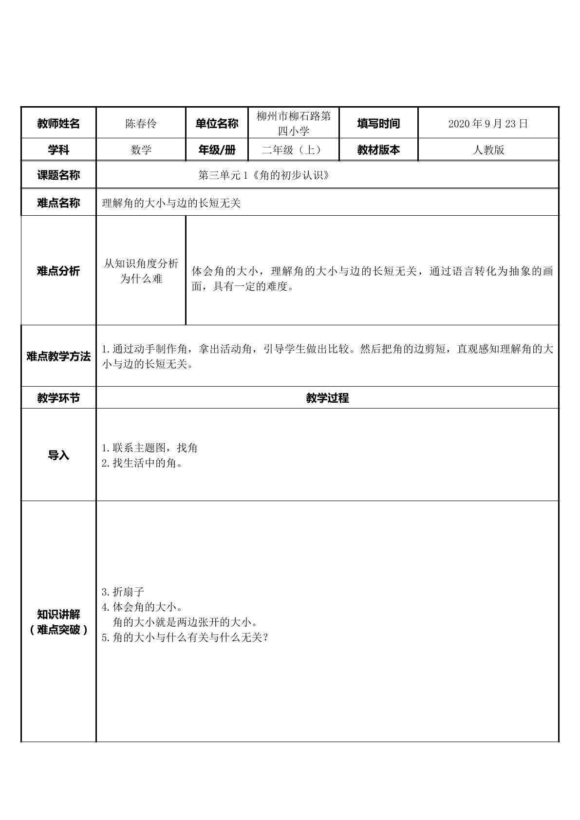 理解角的大小与边的长短无关