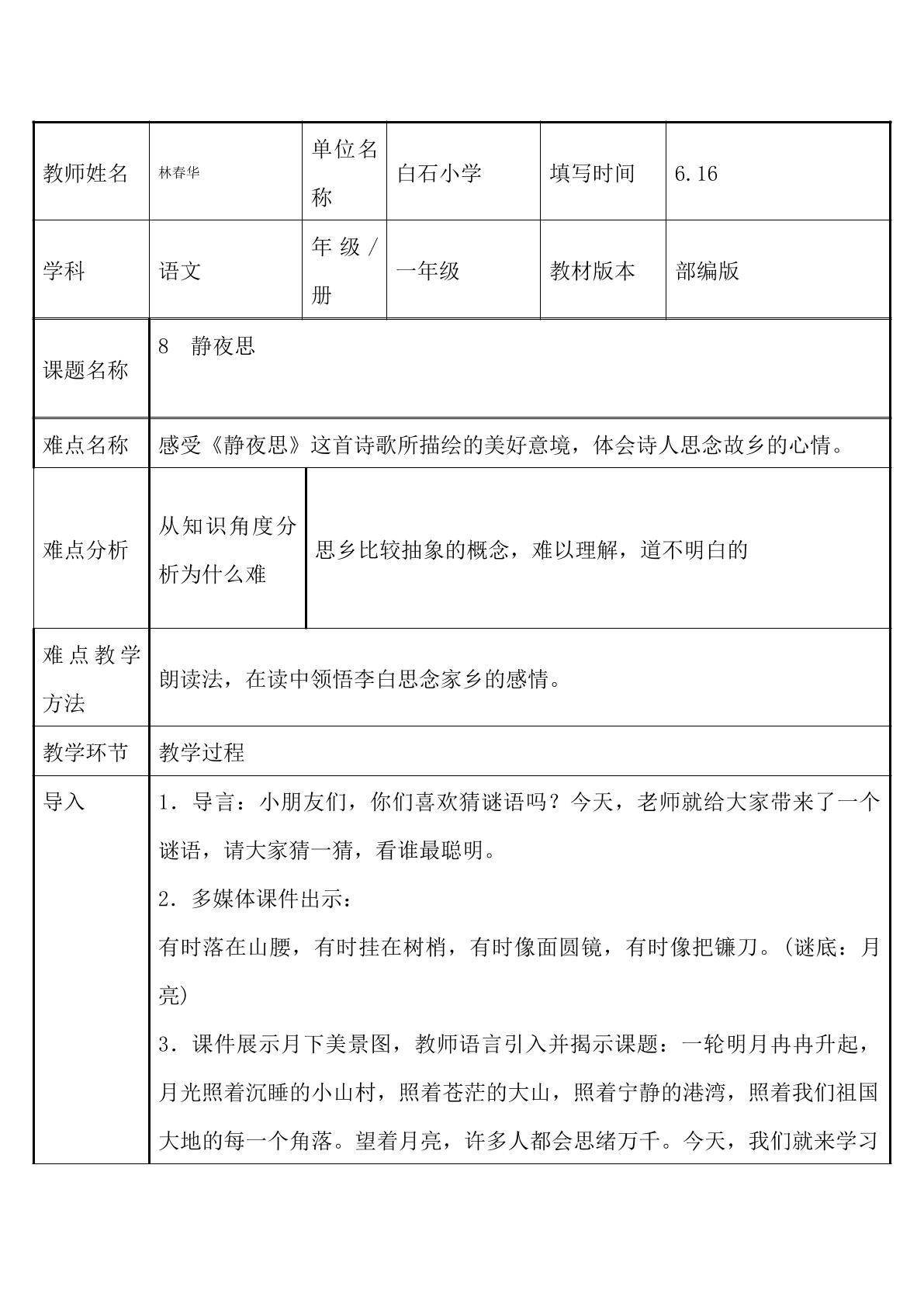 静夜思