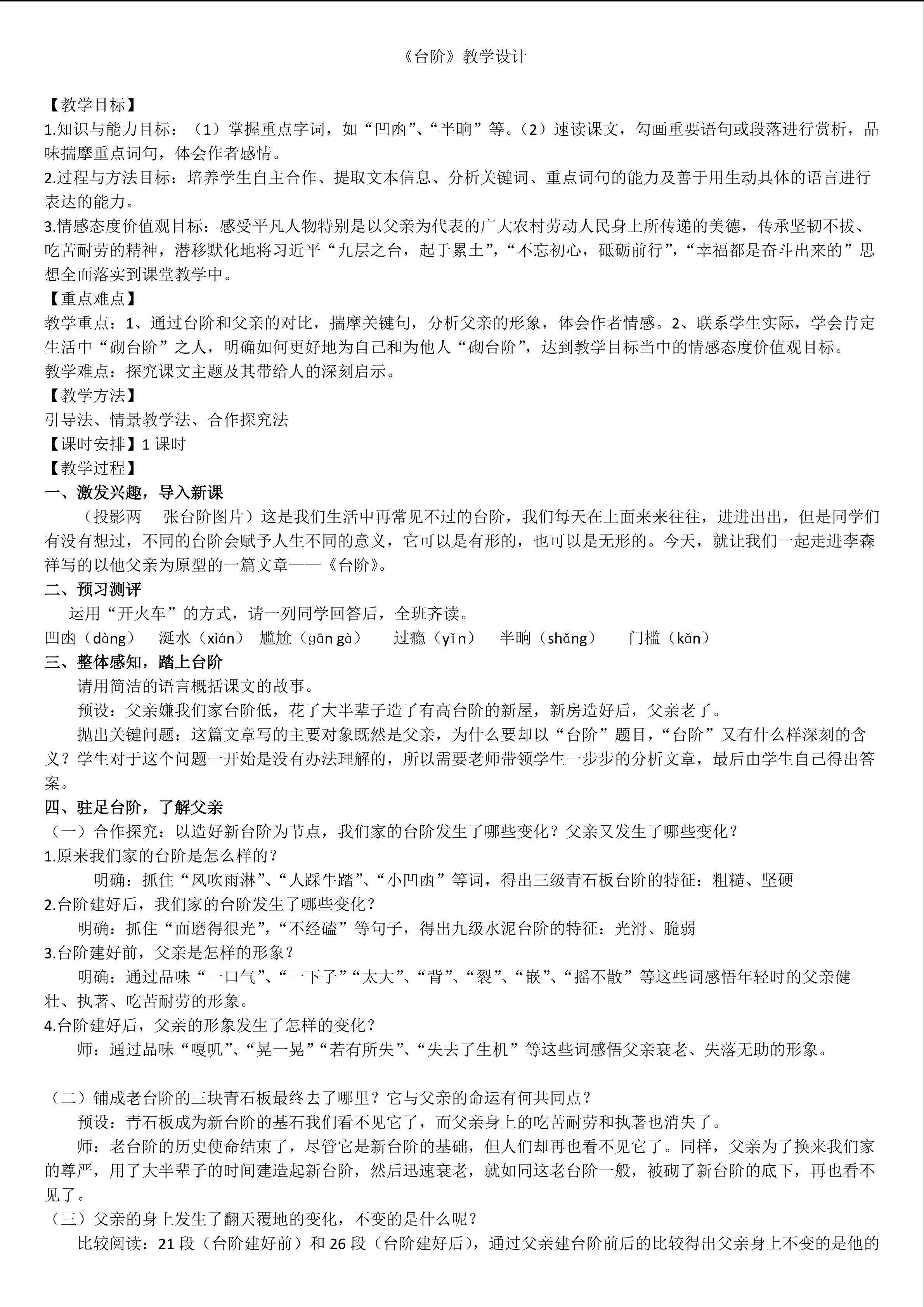 《台阶》