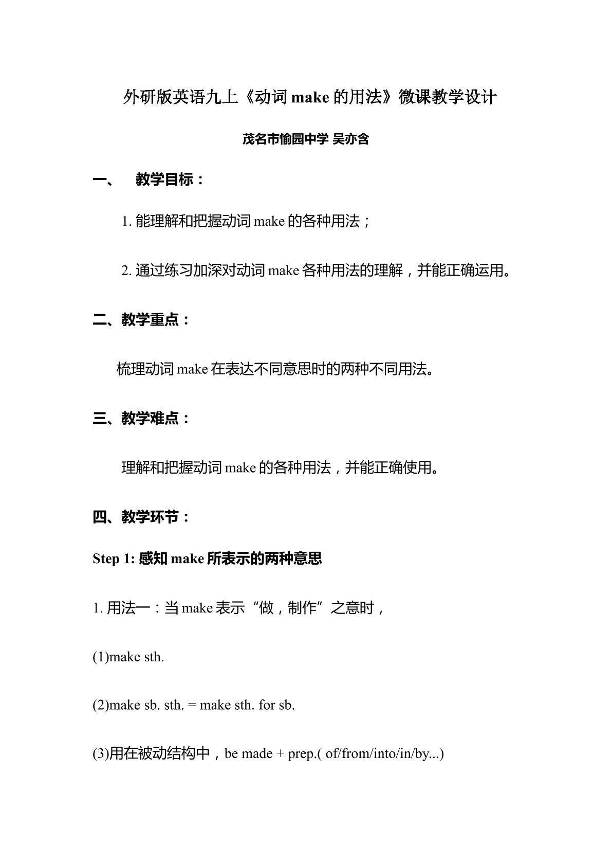 动词make的用法