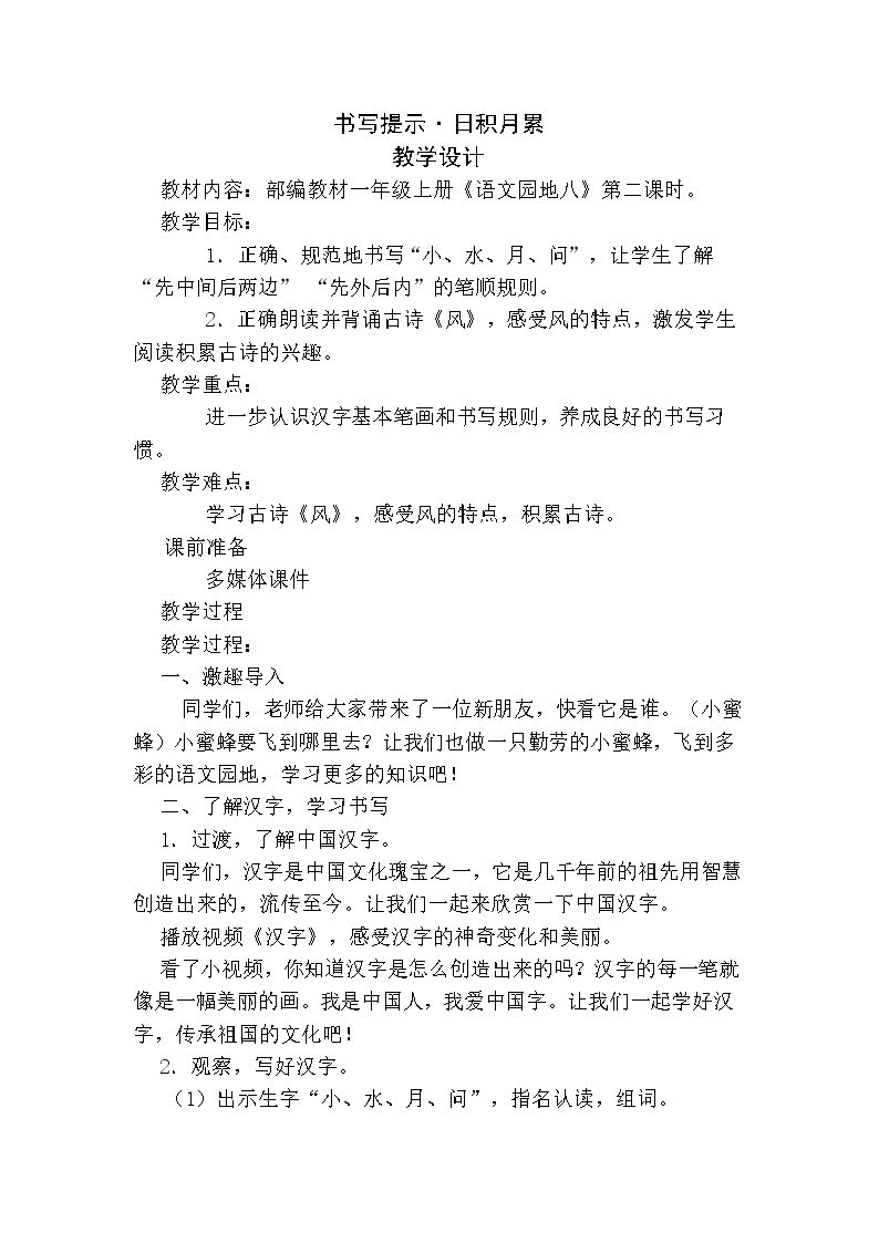 书写提示+日积月累