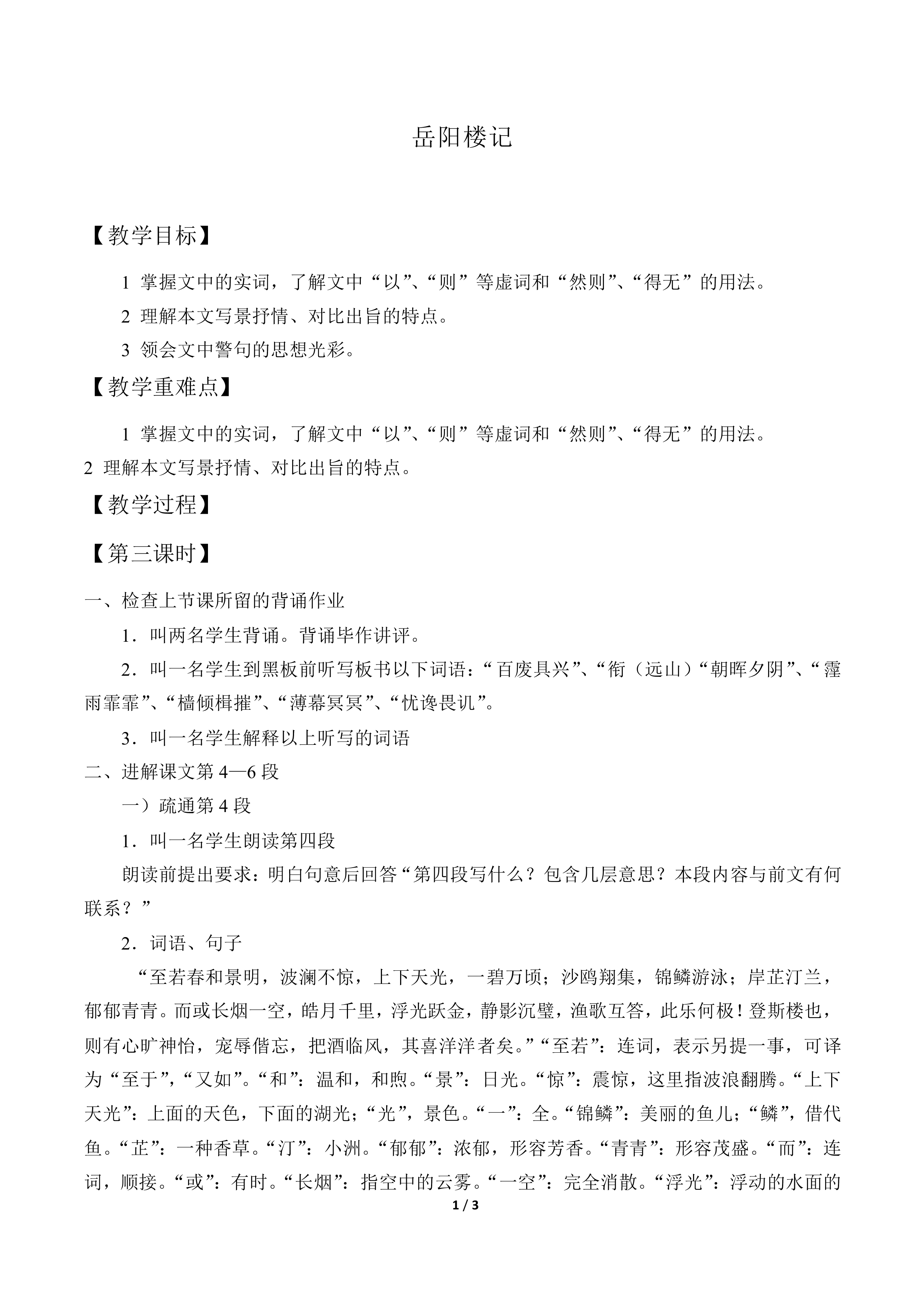 岳阳楼记  范仲淹_教案3