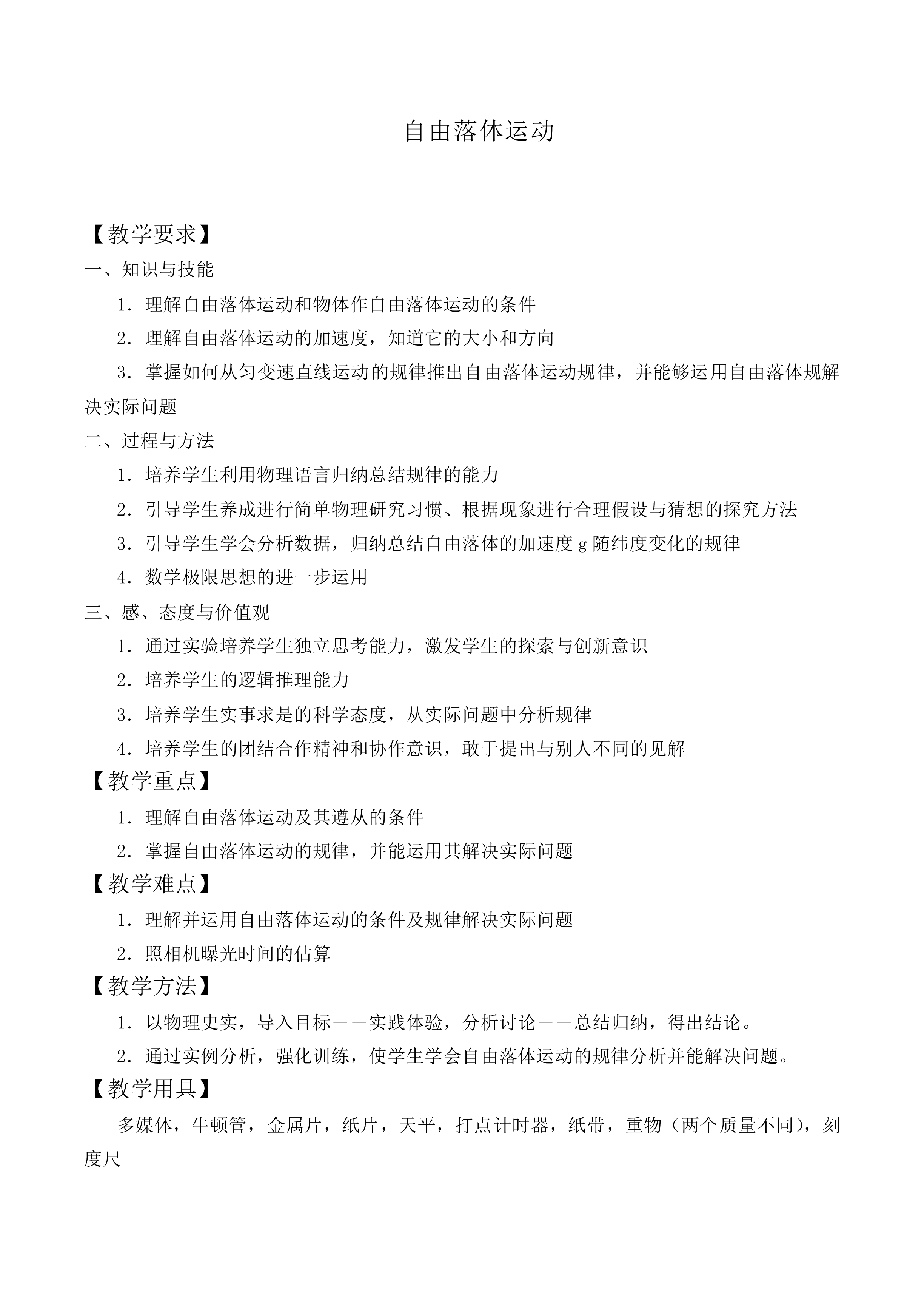 自由落体运动_教案11