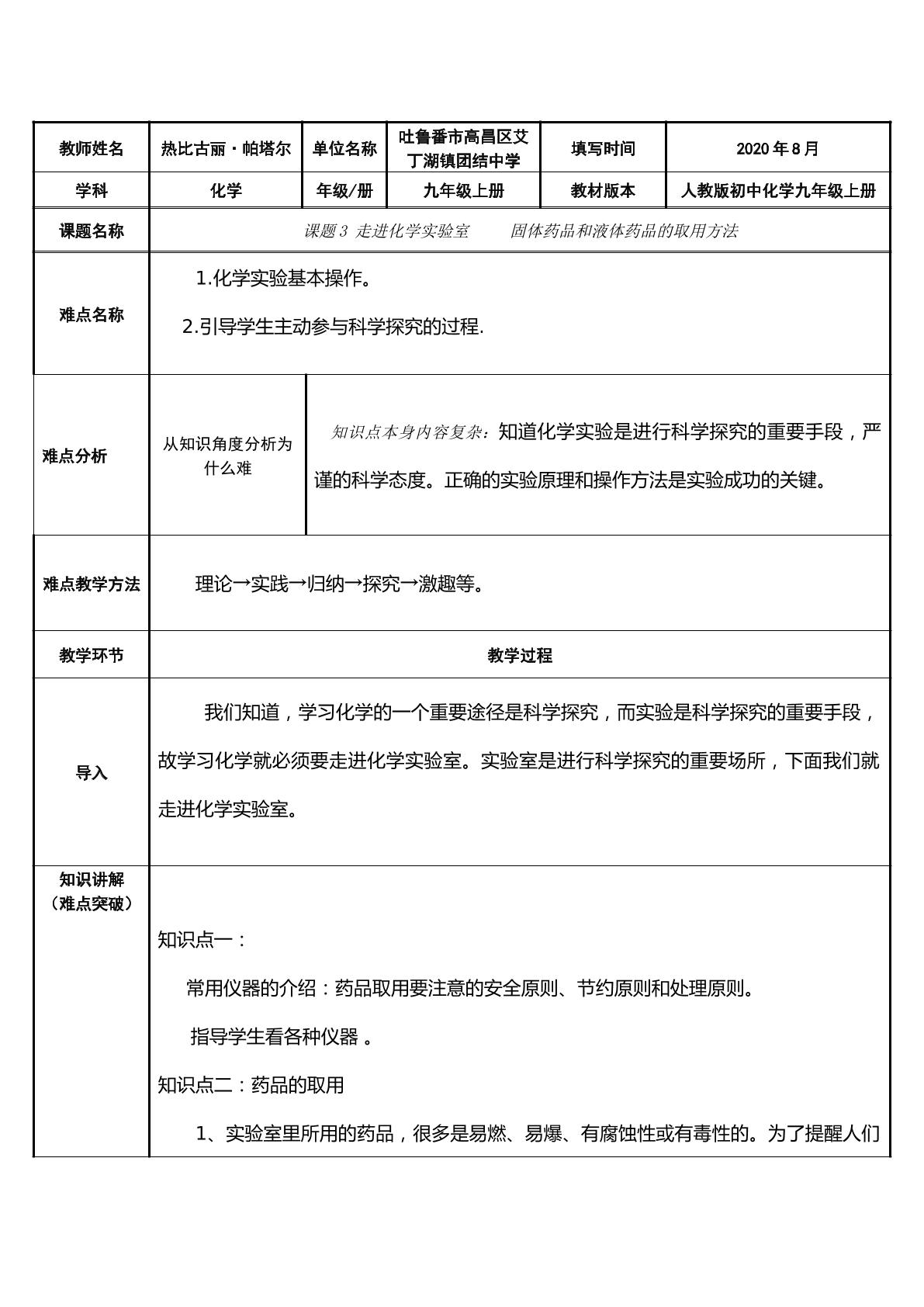 走进化学实验室