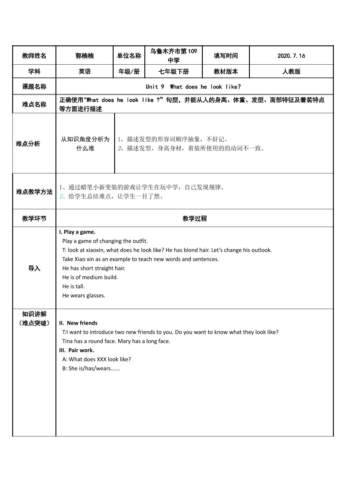 七年级下册unit 9 What does he look like