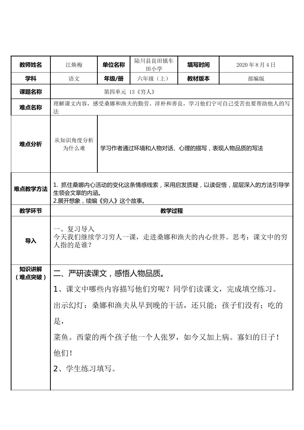 部编版六年级上册语文13穷人