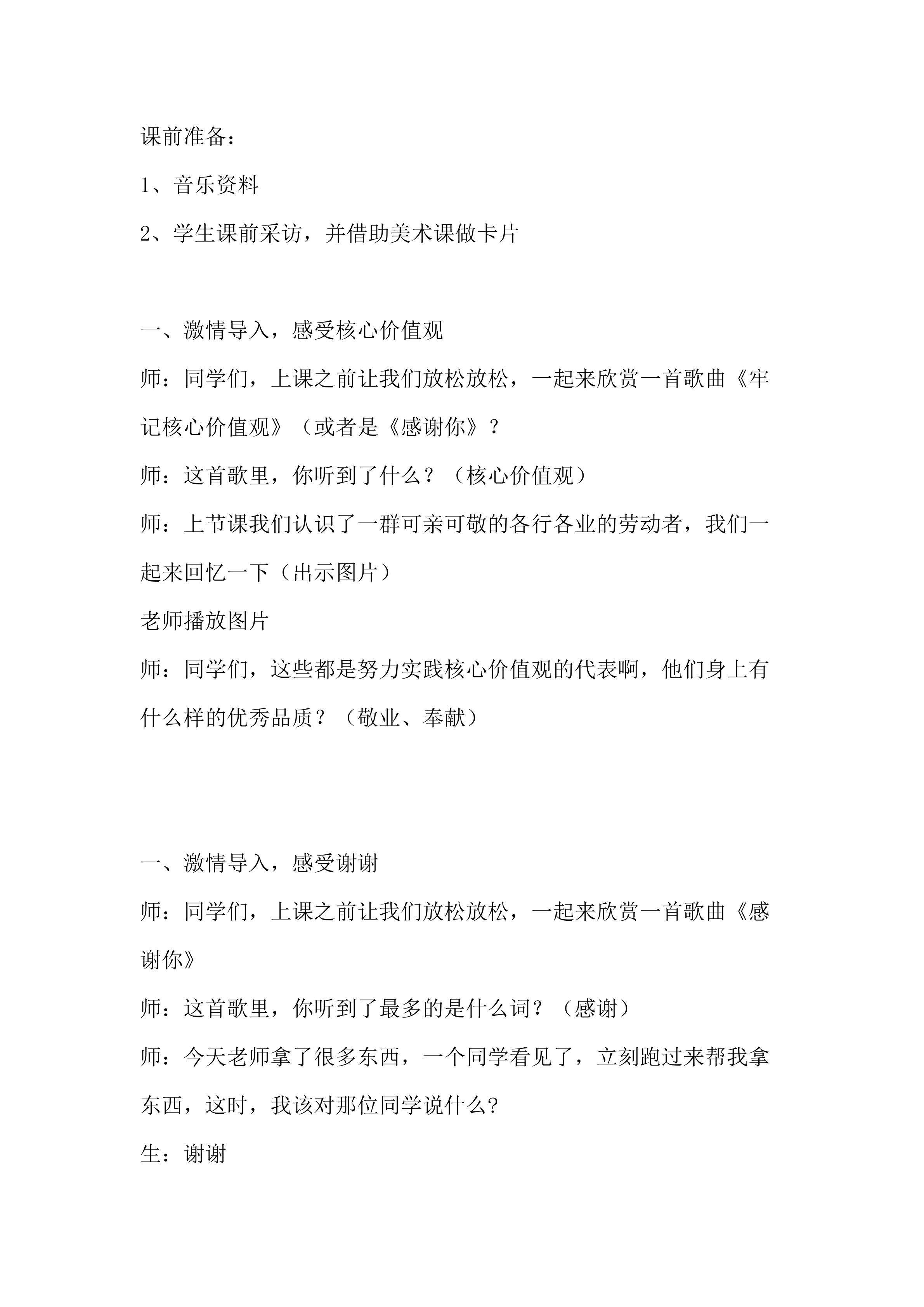 说声谢谢定稿