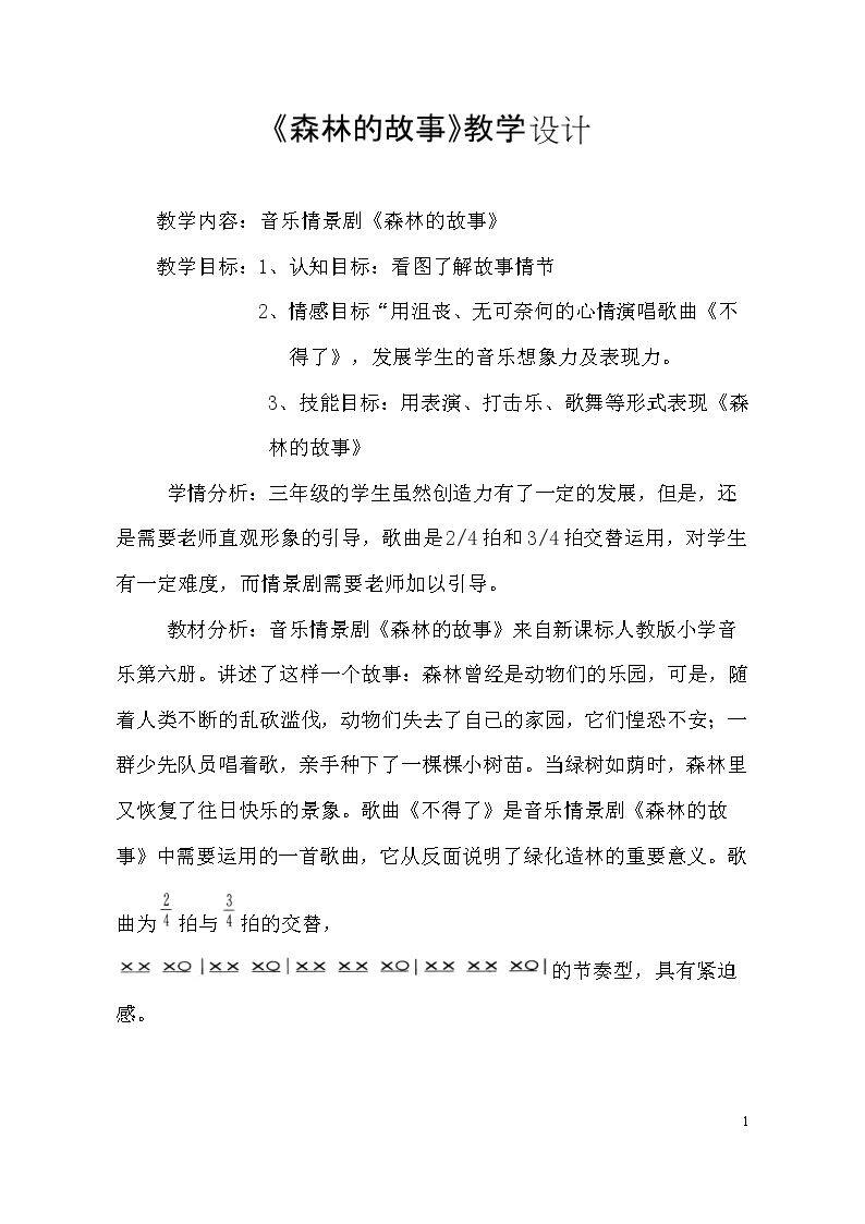 森林的故事