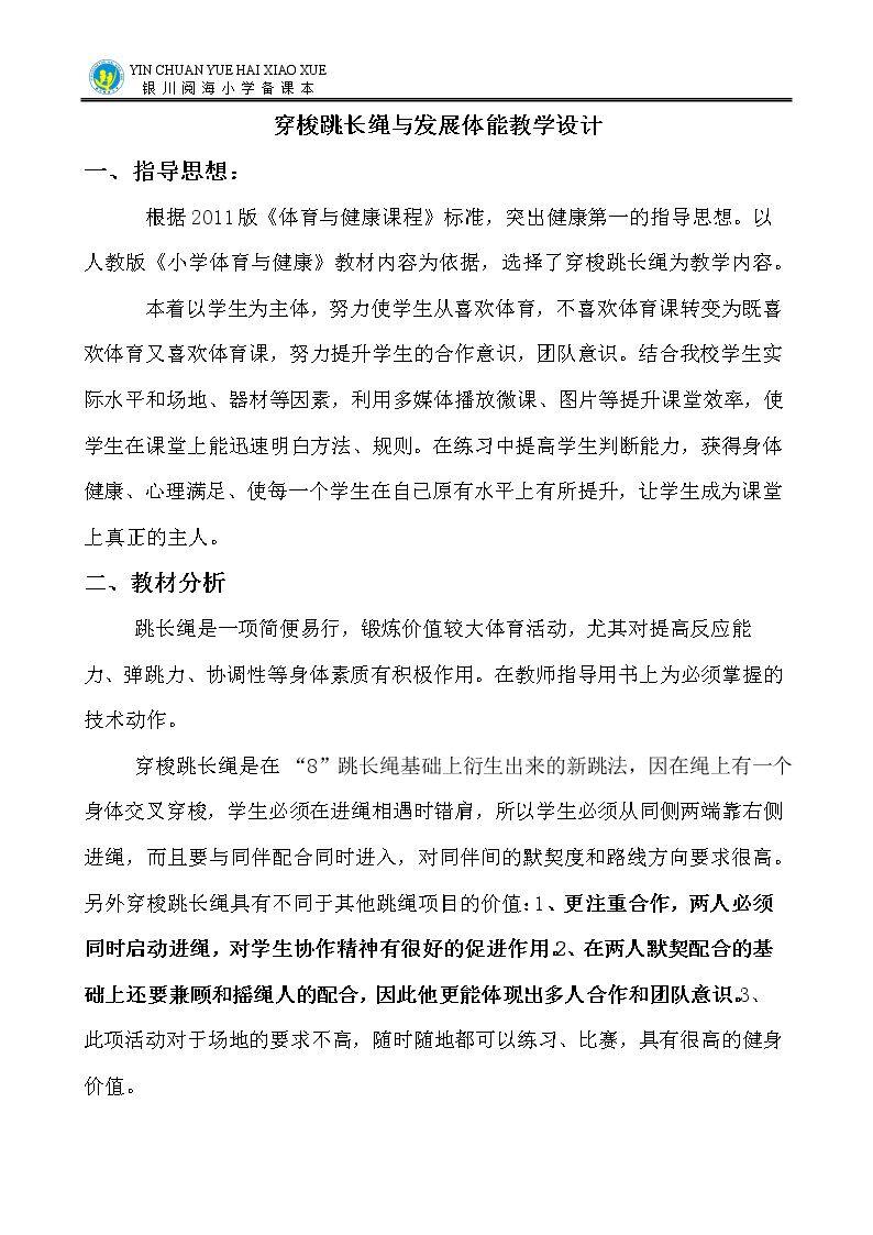 3.穿梭跳长绳与发展体能