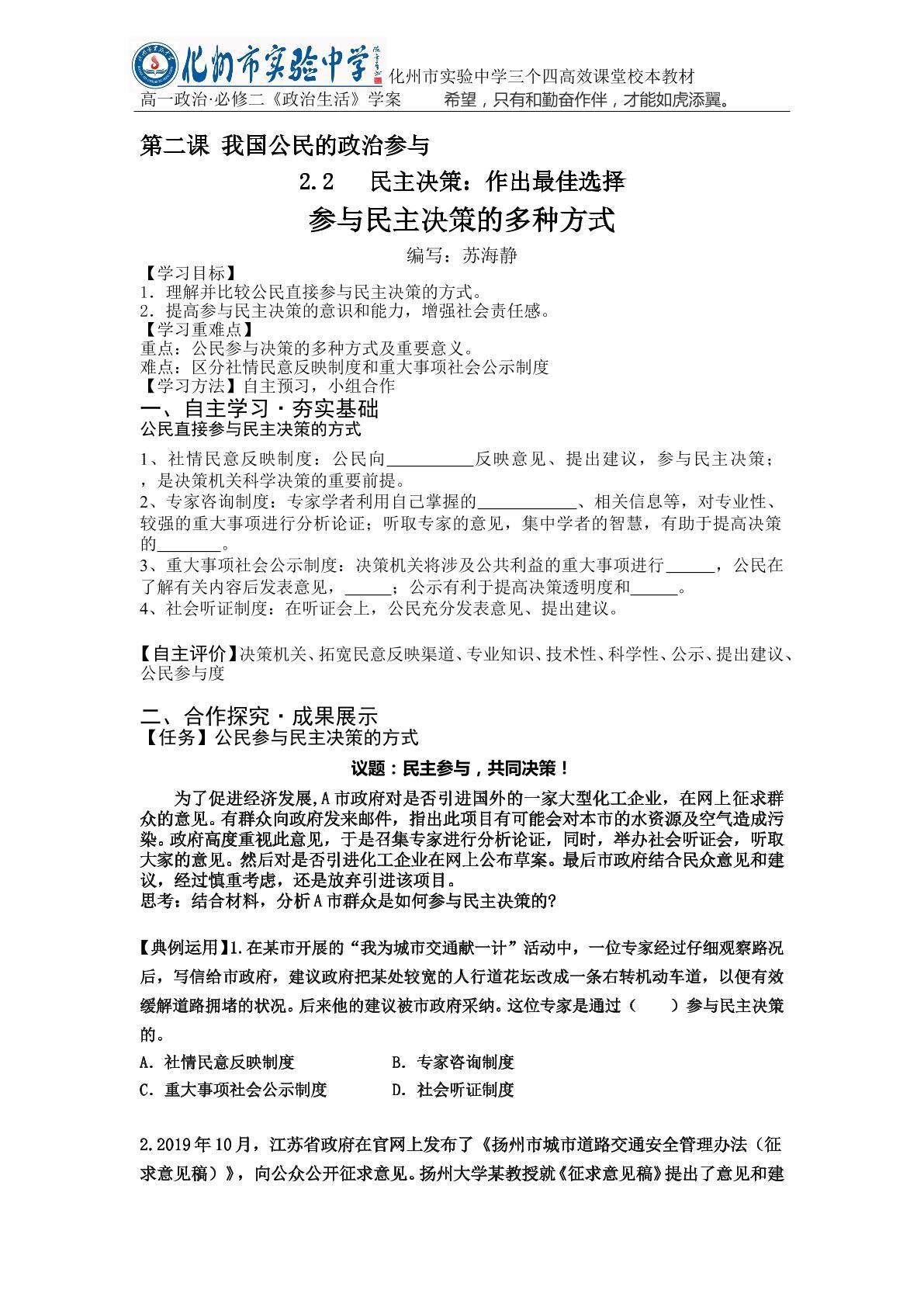 参与民主决策的多种方式