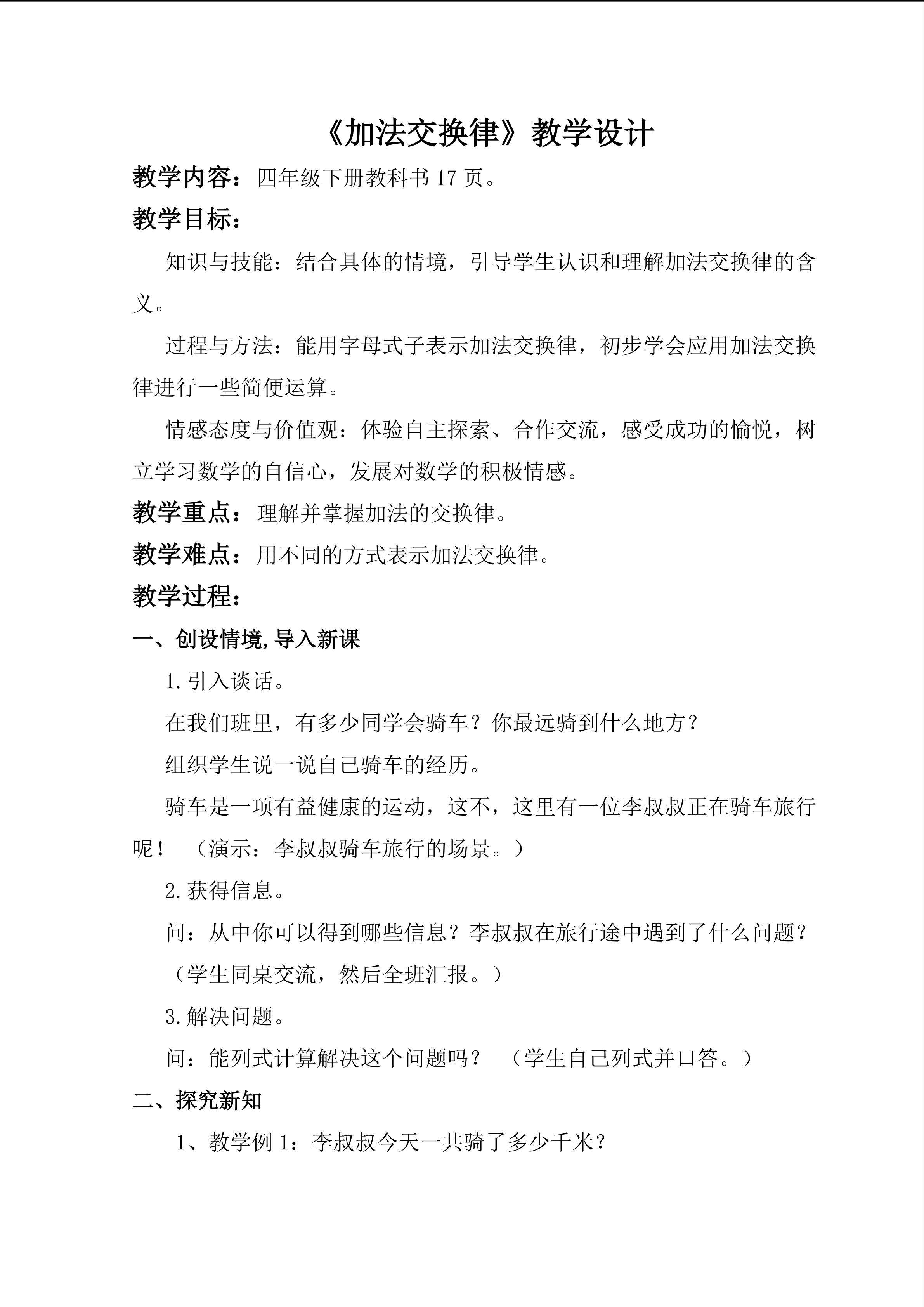 加法交换律教学设计