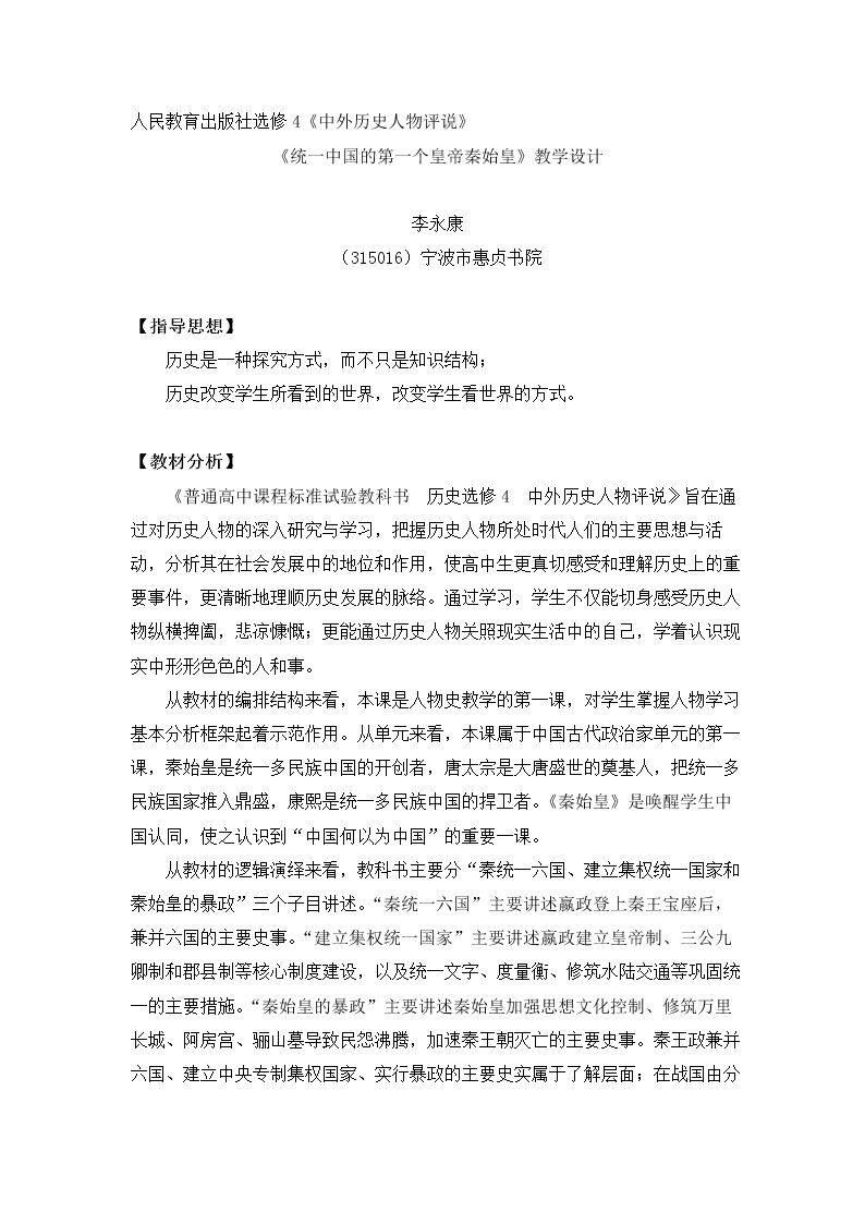 第1课　统一中国的第一个皇帝秦始皇