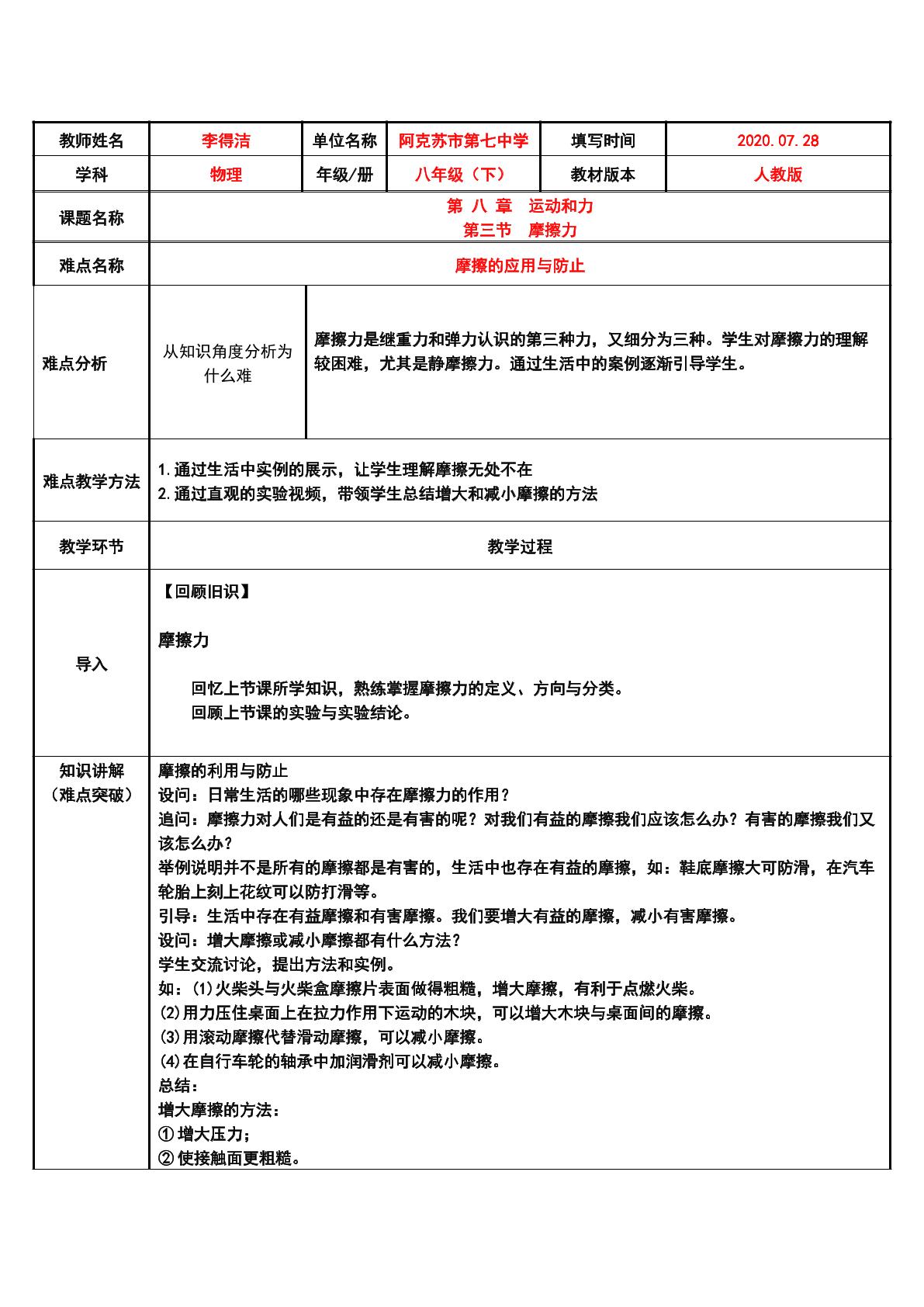 摩擦的应用与防止