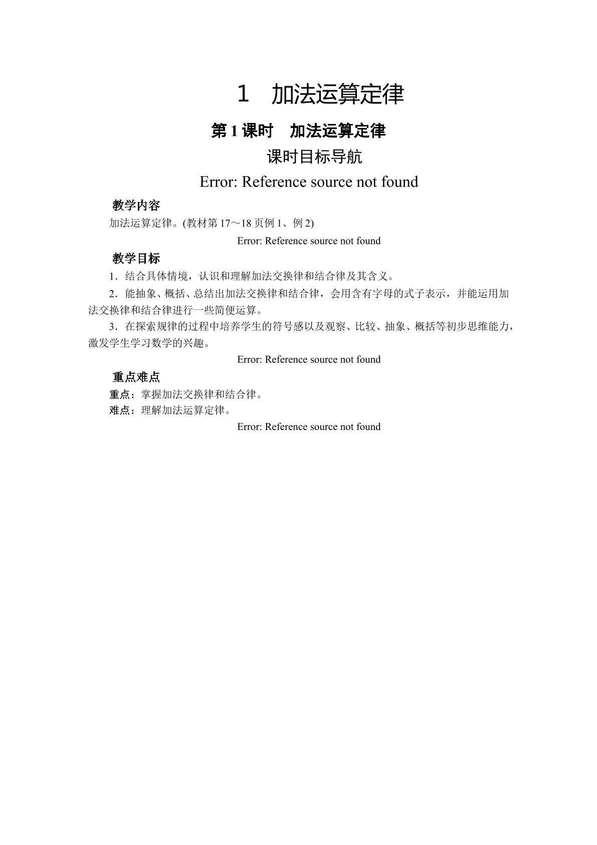加、减法的意义和各部分间的关系