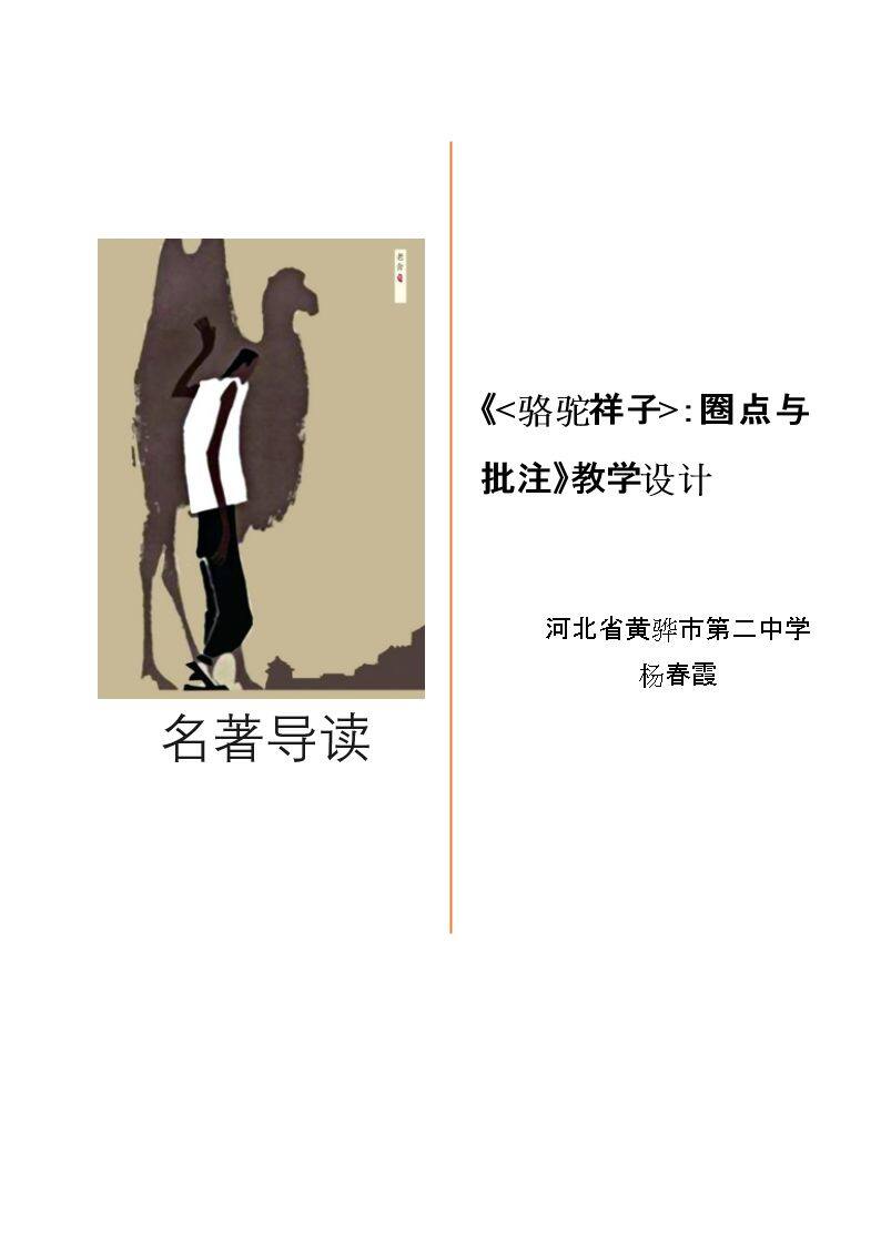 《骆驼祥子》：圈点与批注