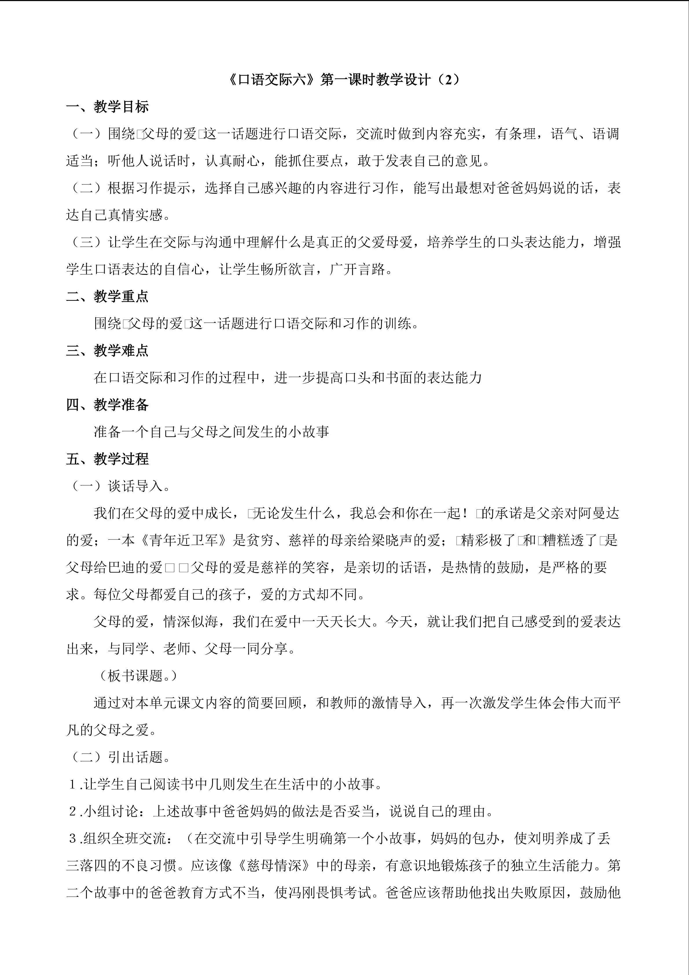 教学设计（2）