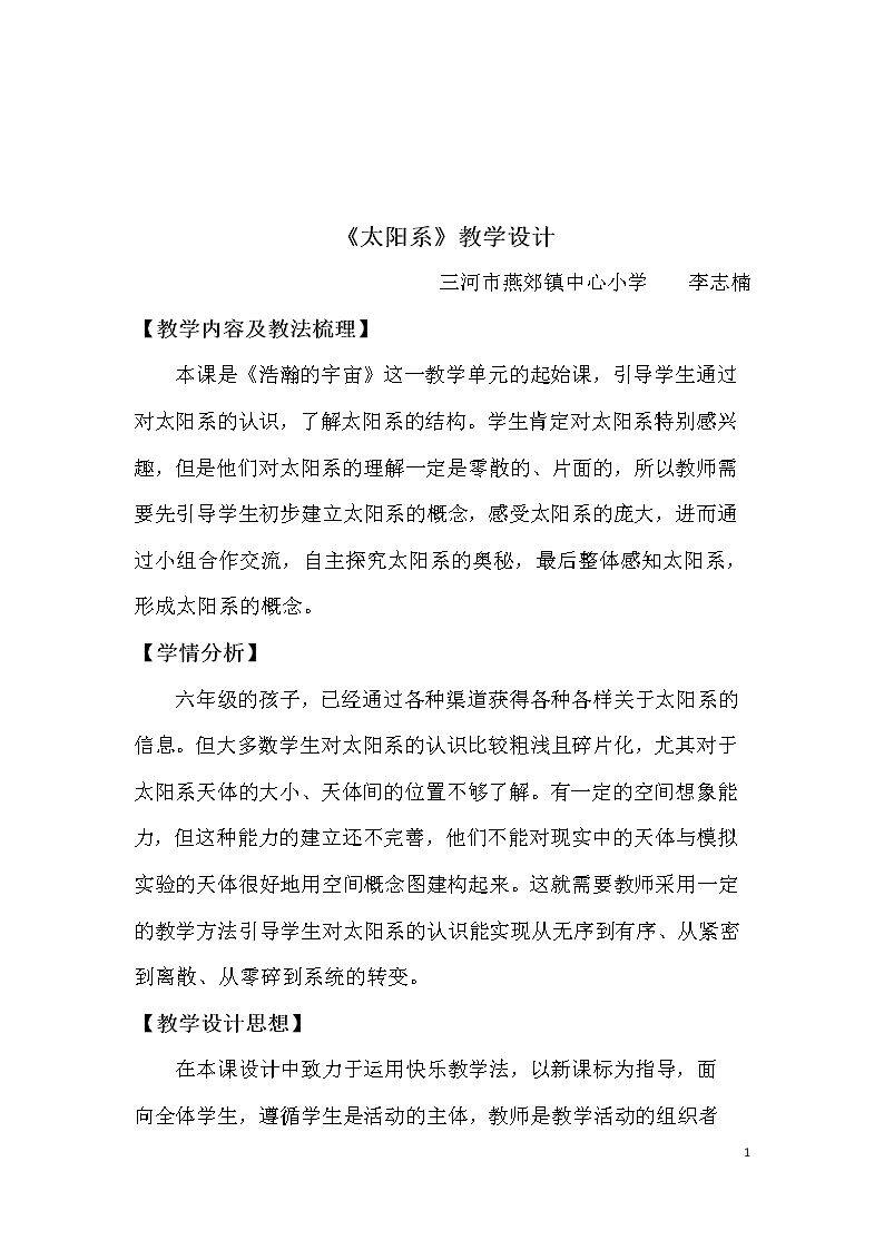 11 太阳系