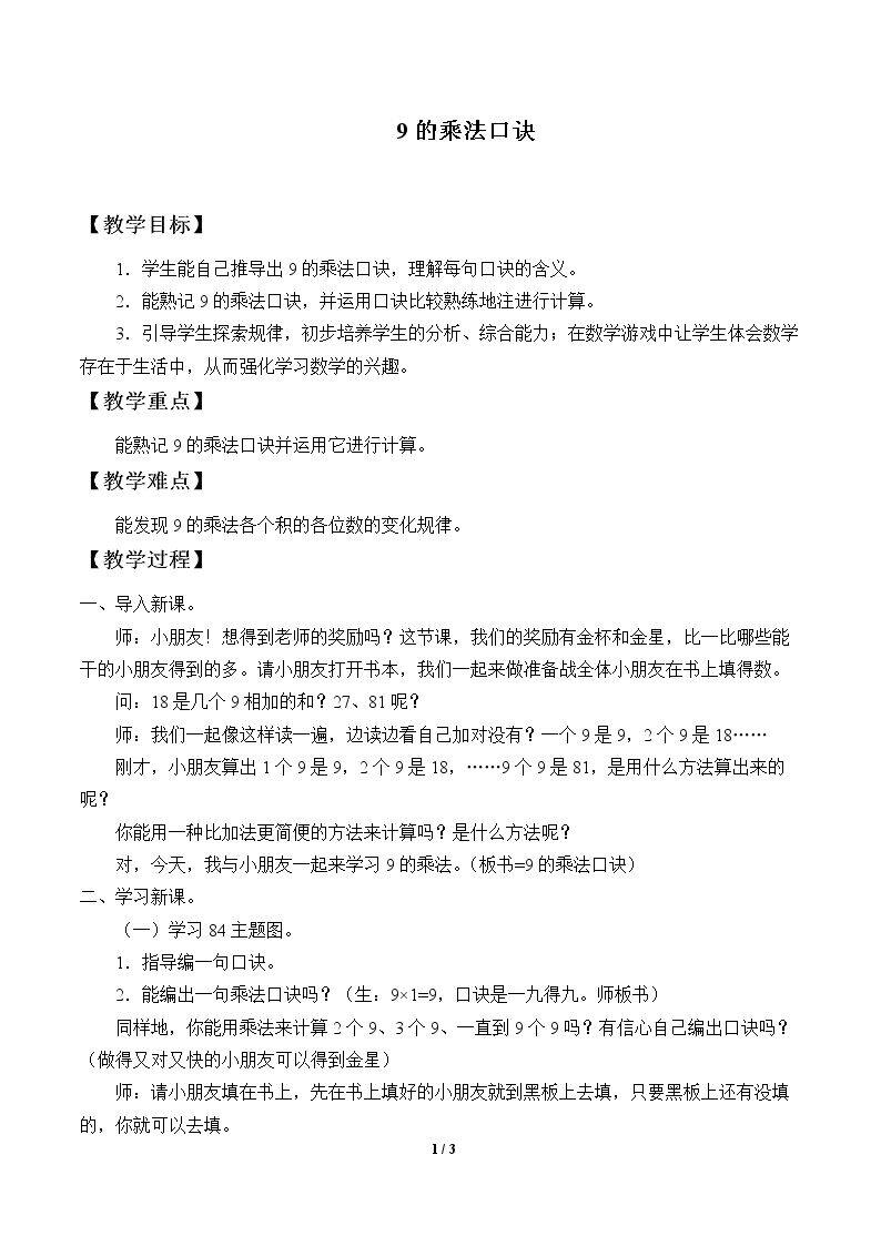 9的乘法口诀